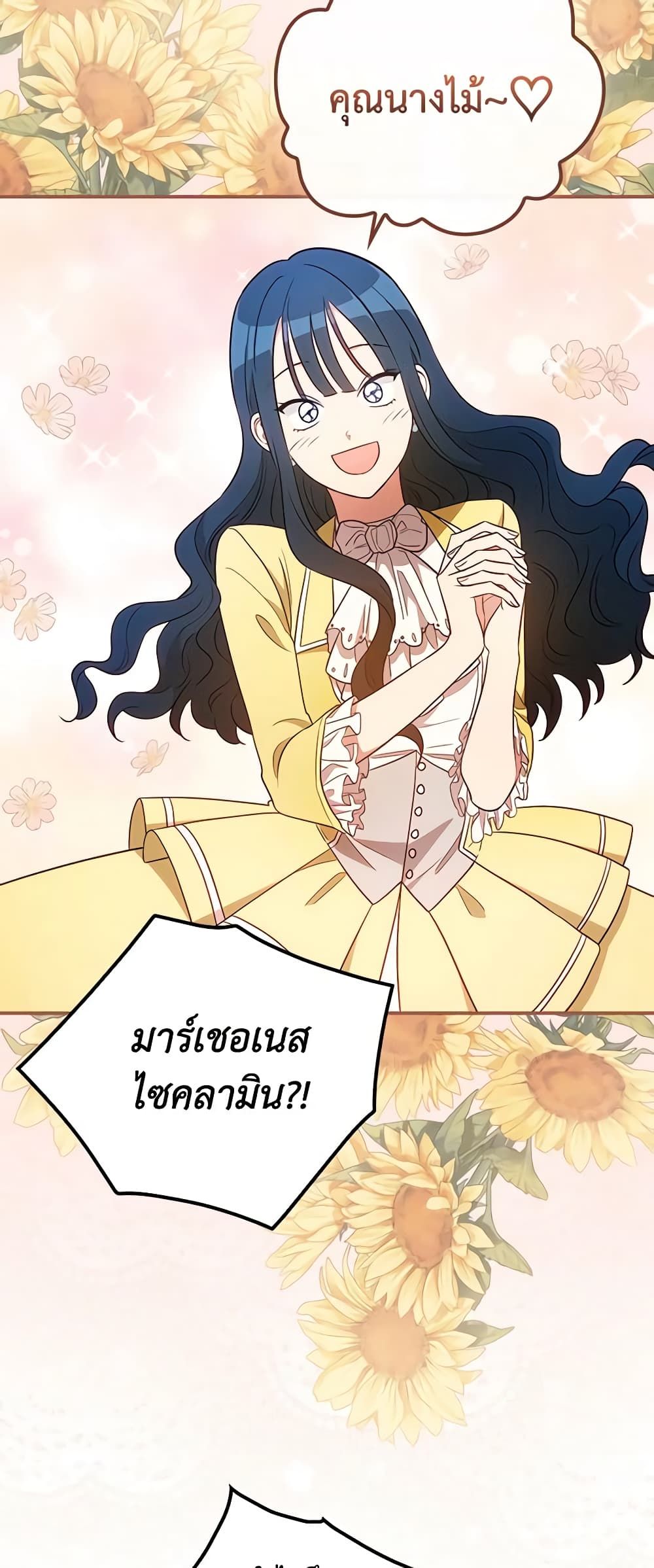 Run Maelle ตอนที่ 32 28