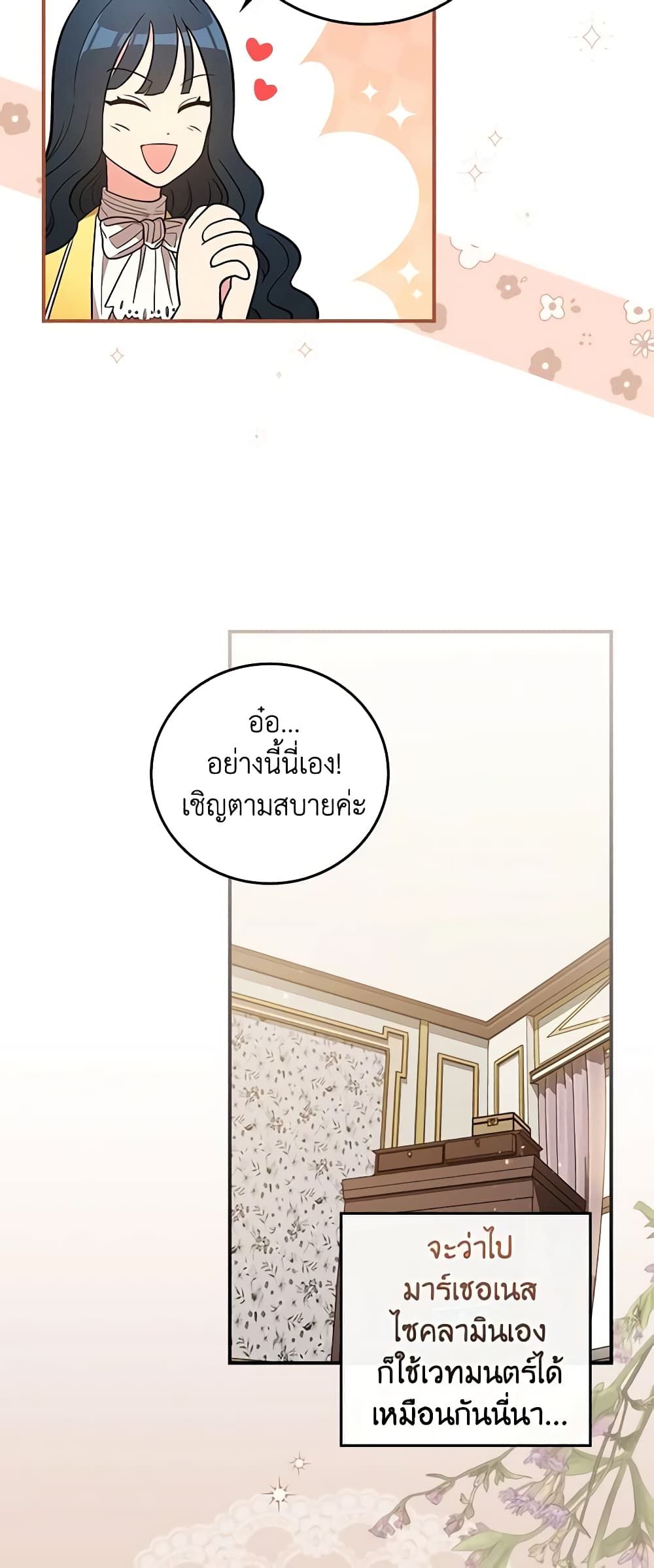 Run Maelle ตอนที่ 32 29