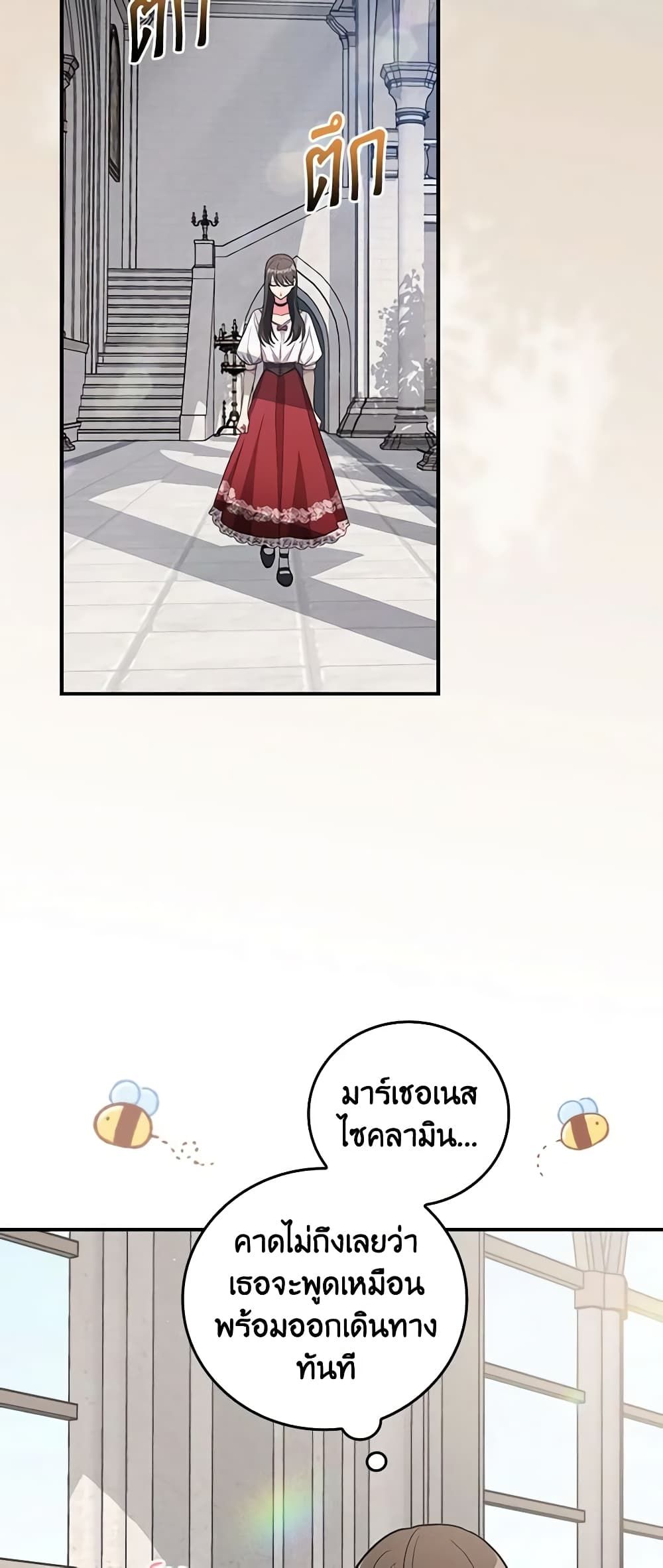 Run Maelle ตอนที่ 33 2