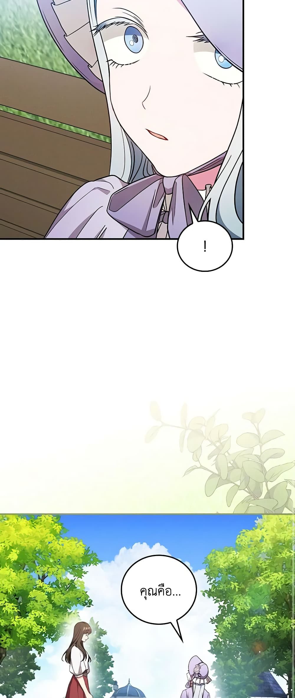 Run Maelle ตอนที่ 33 9
