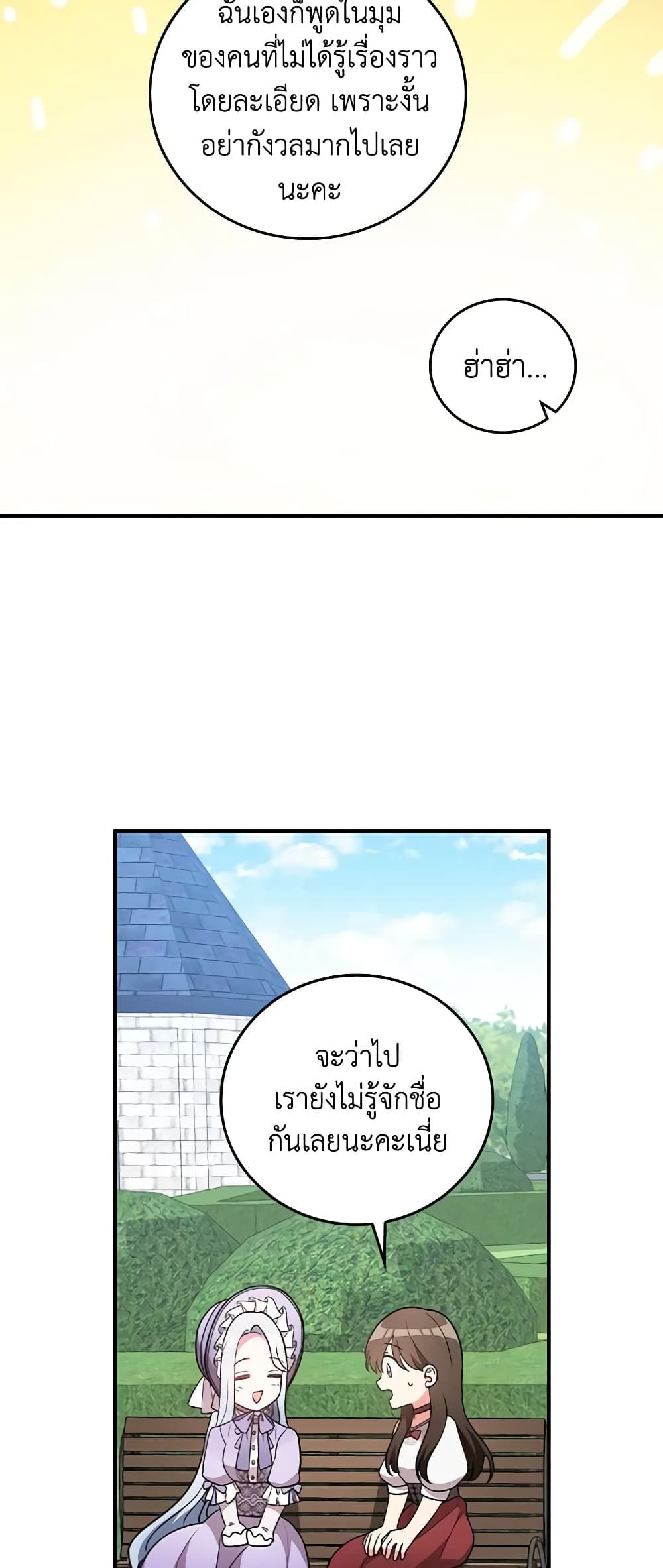 Run Maelle ตอนที่ 33 18
