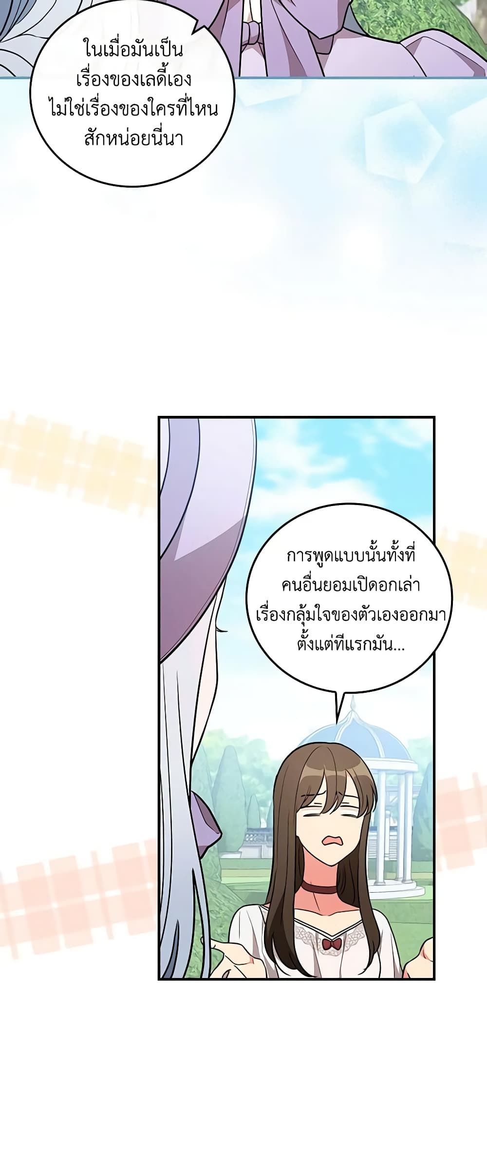 Run Maelle ตอนที่ 33 16