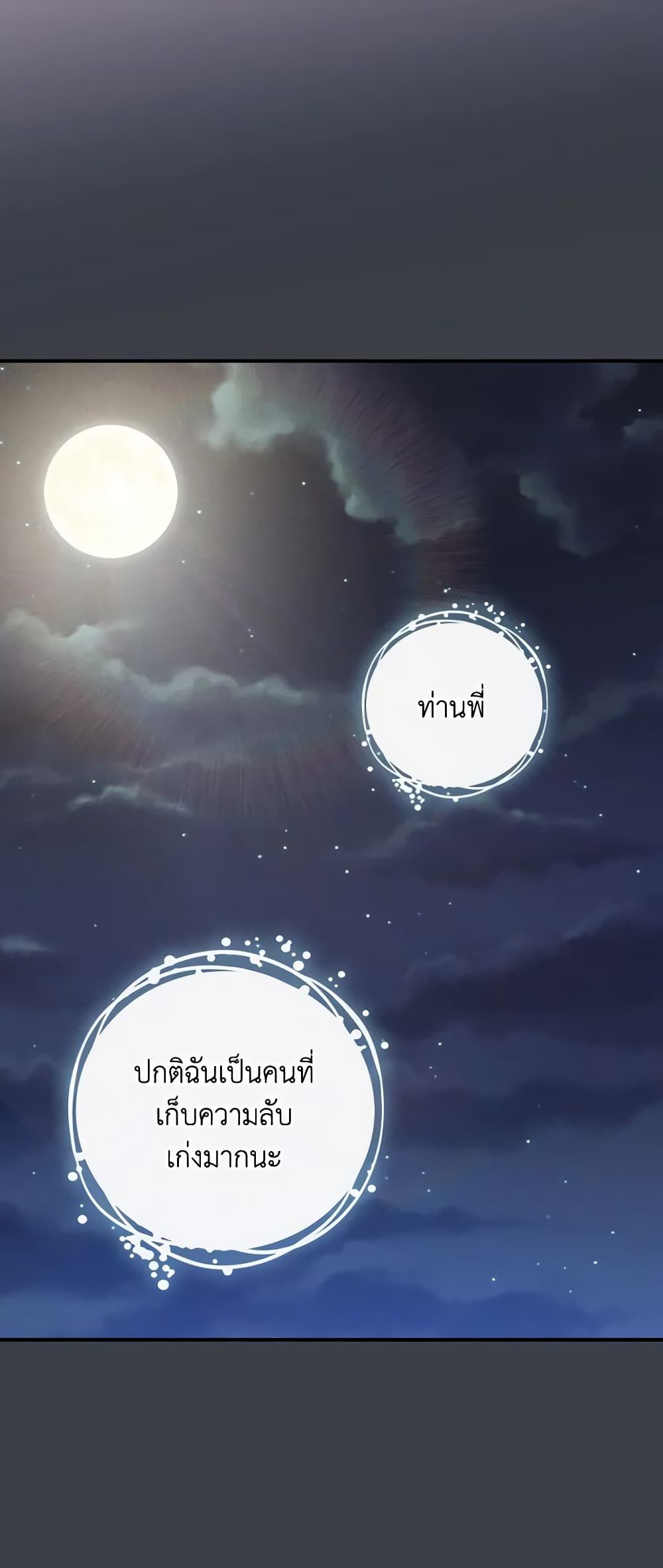 Run Maelle ตอนที่ 33 21