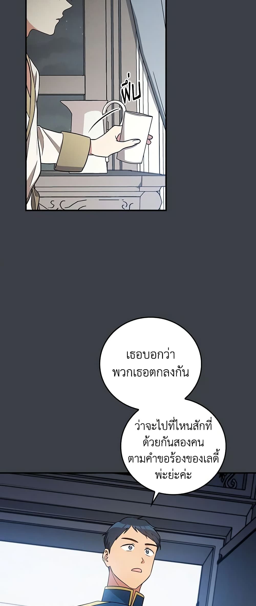 Run Maelle ตอนที่ 33 27