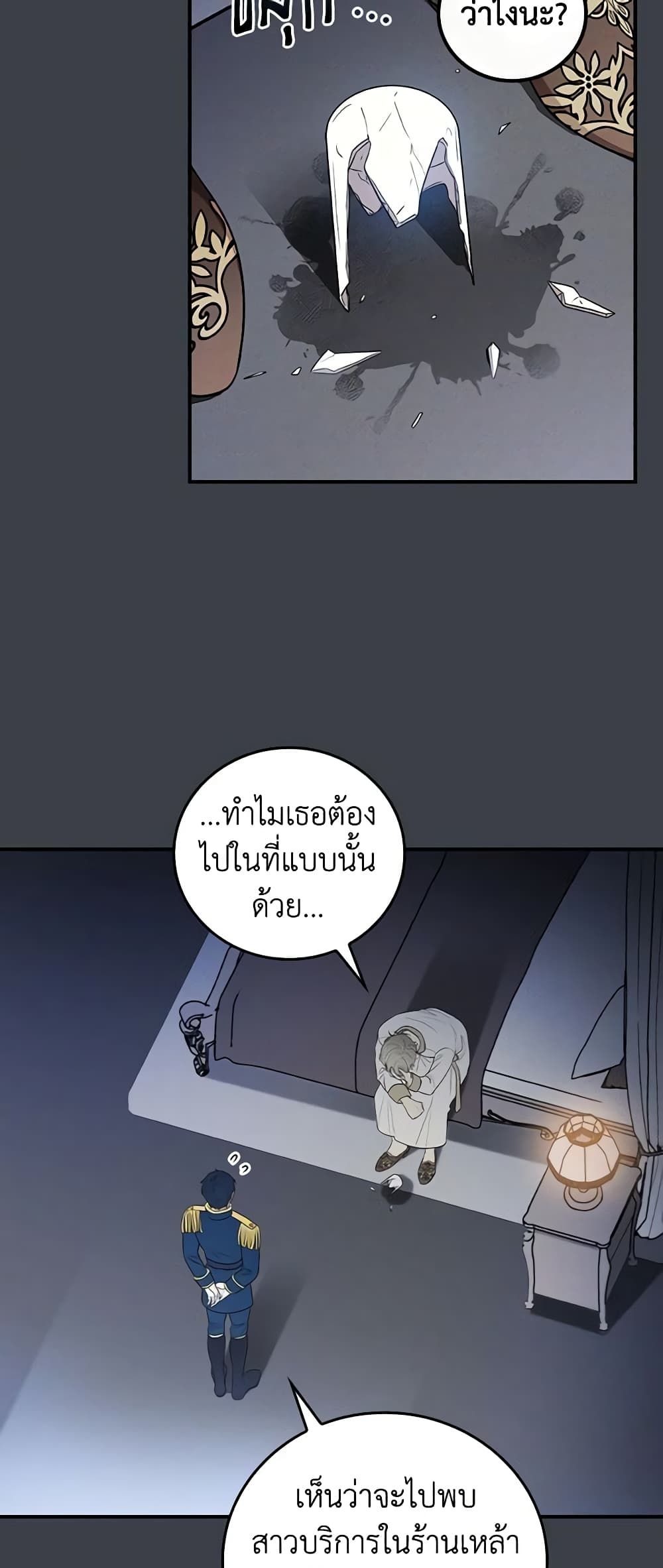 Run Maelle ตอนที่ 33 29