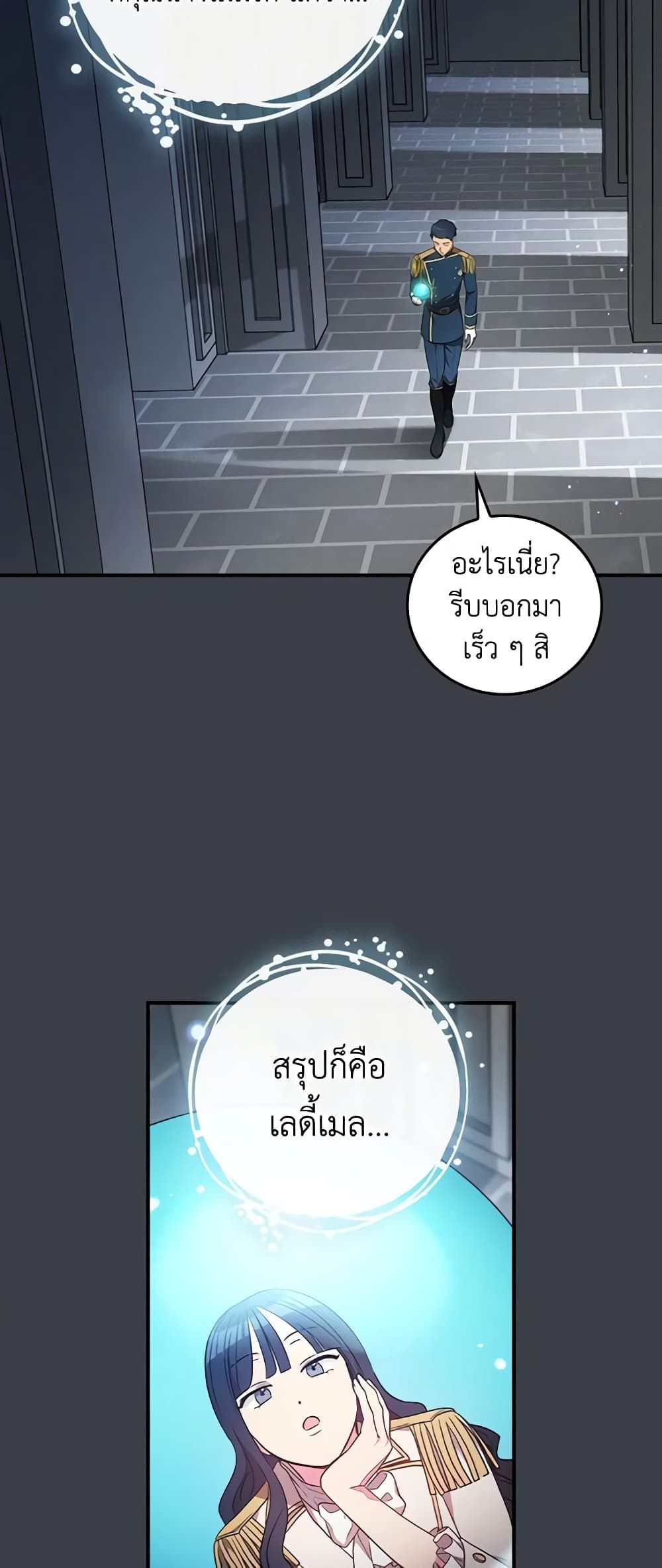Run Maelle ตอนที่ 33 23