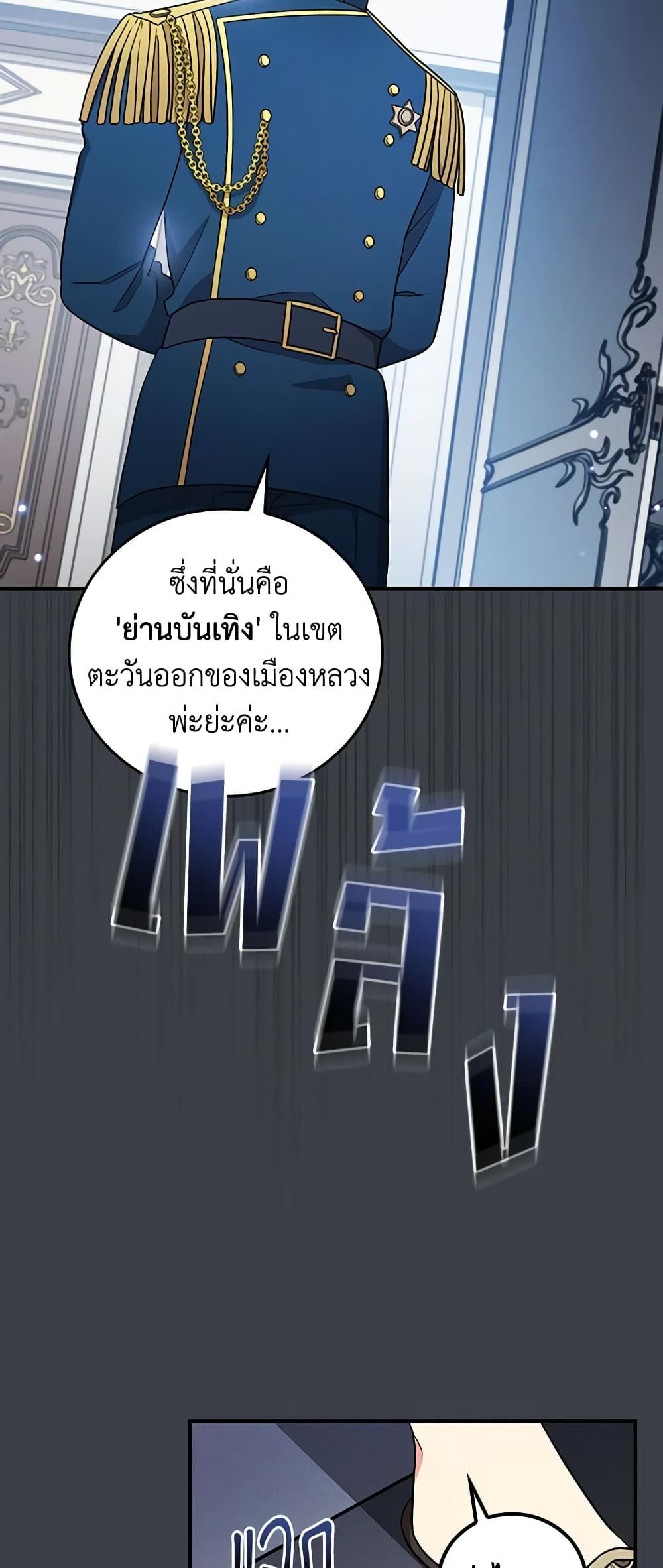 Run Maelle ตอนที่ 33 28