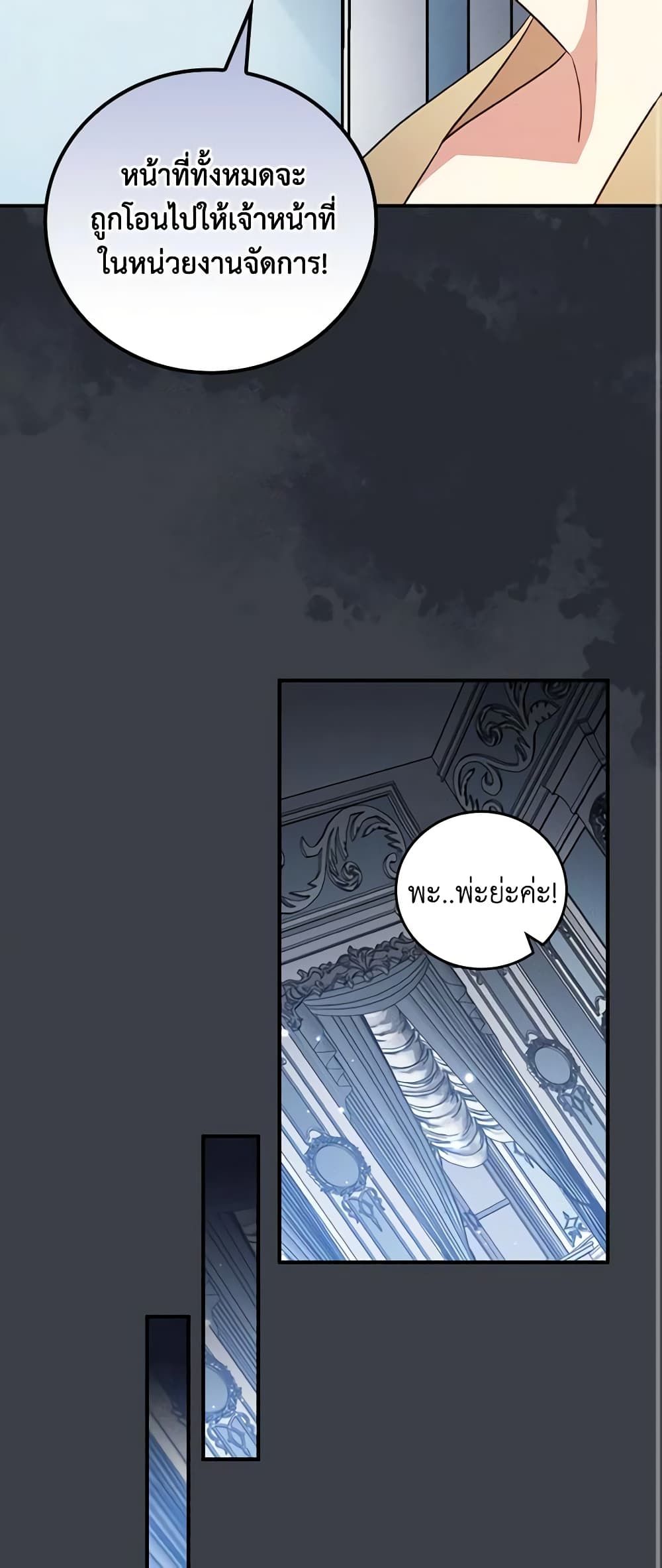 Run Maelle ตอนที่ 33 32