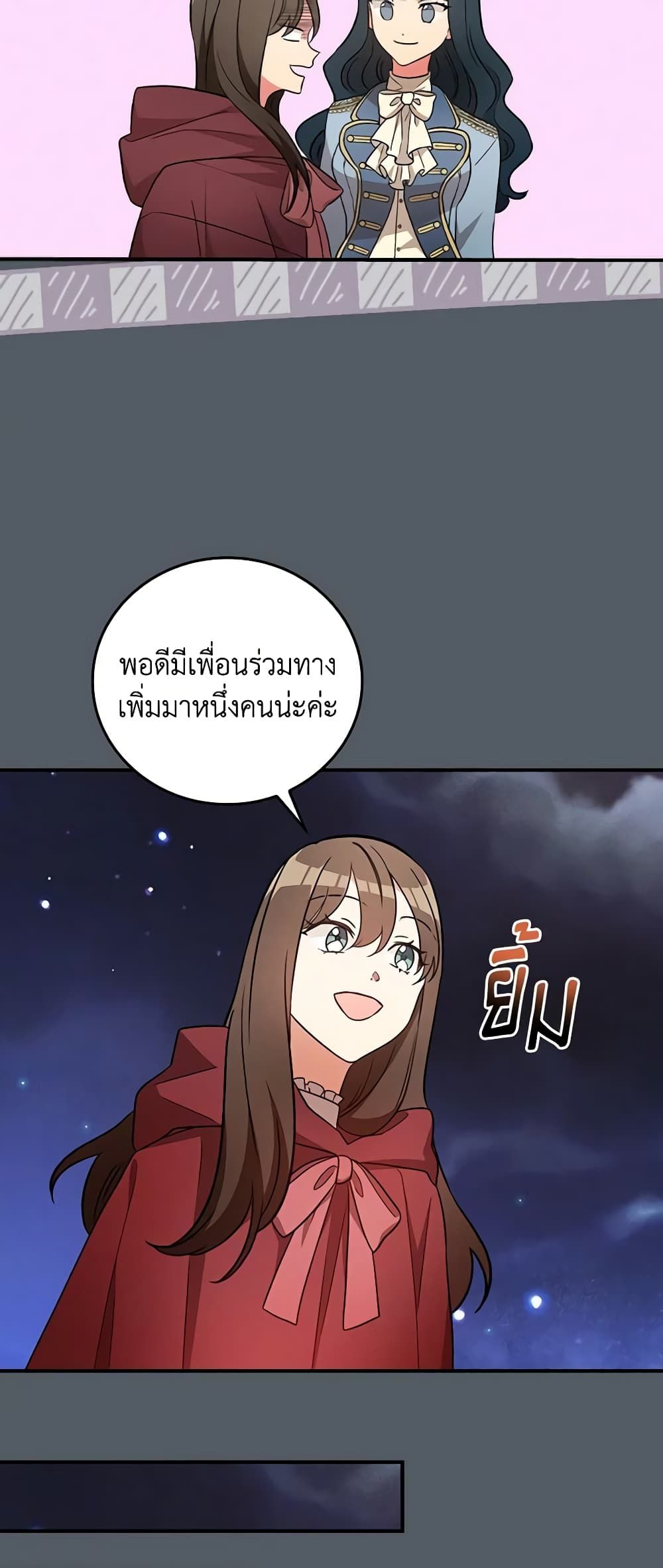 Run Maelle ตอนที่ 33 39
