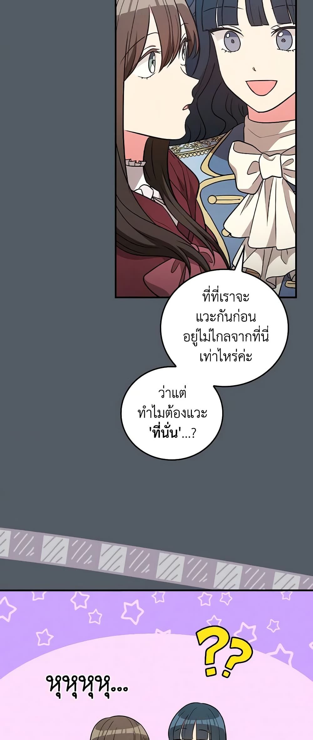 Run Maelle ตอนที่ 33 38