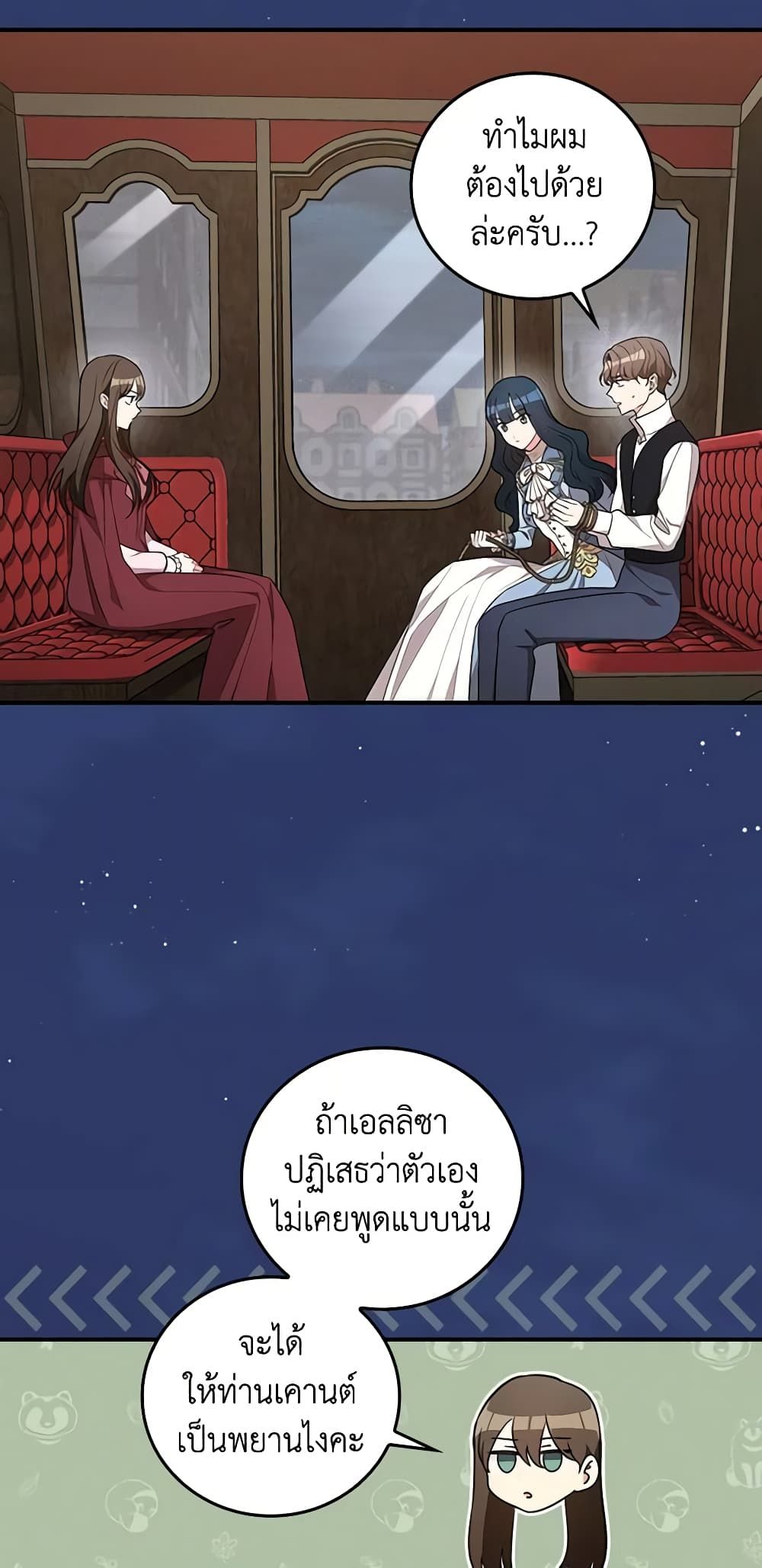 Run Maelle ตอนที่ 34 3