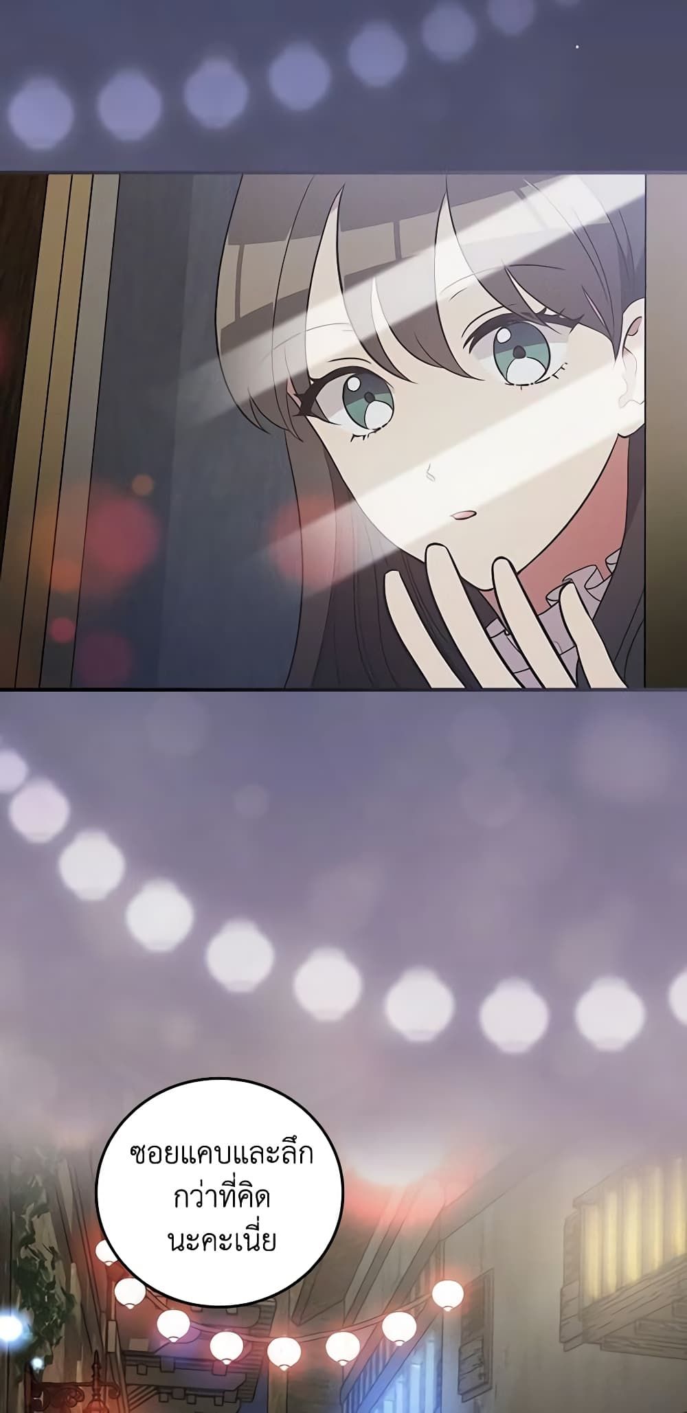 Run Maelle ตอนที่ 34 5