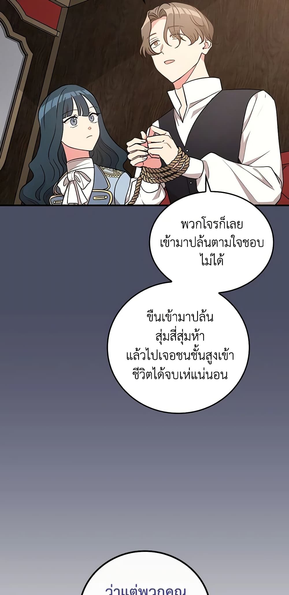 Run Maelle ตอนที่ 34 8