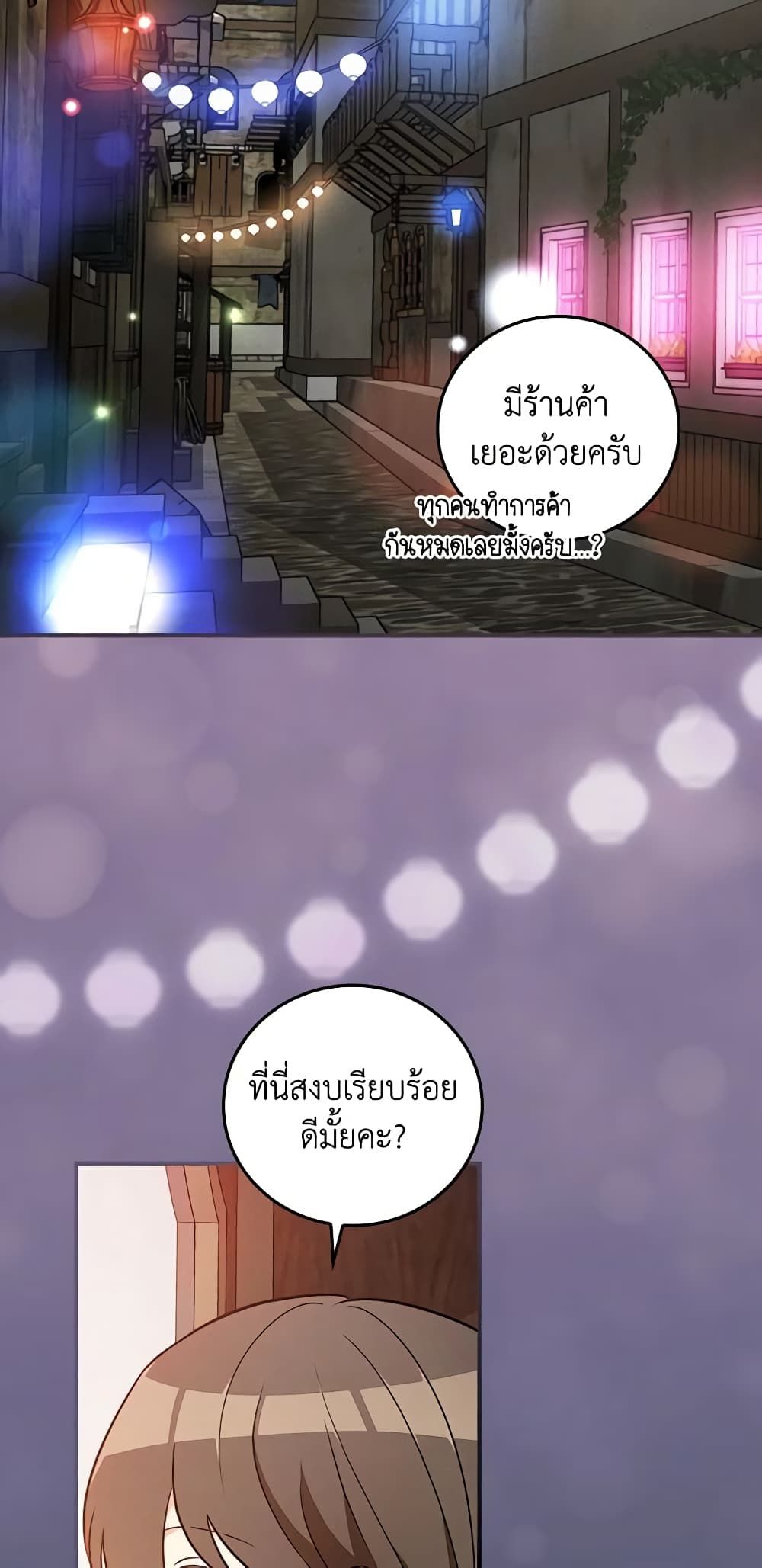 Run Maelle ตอนที่ 34 6