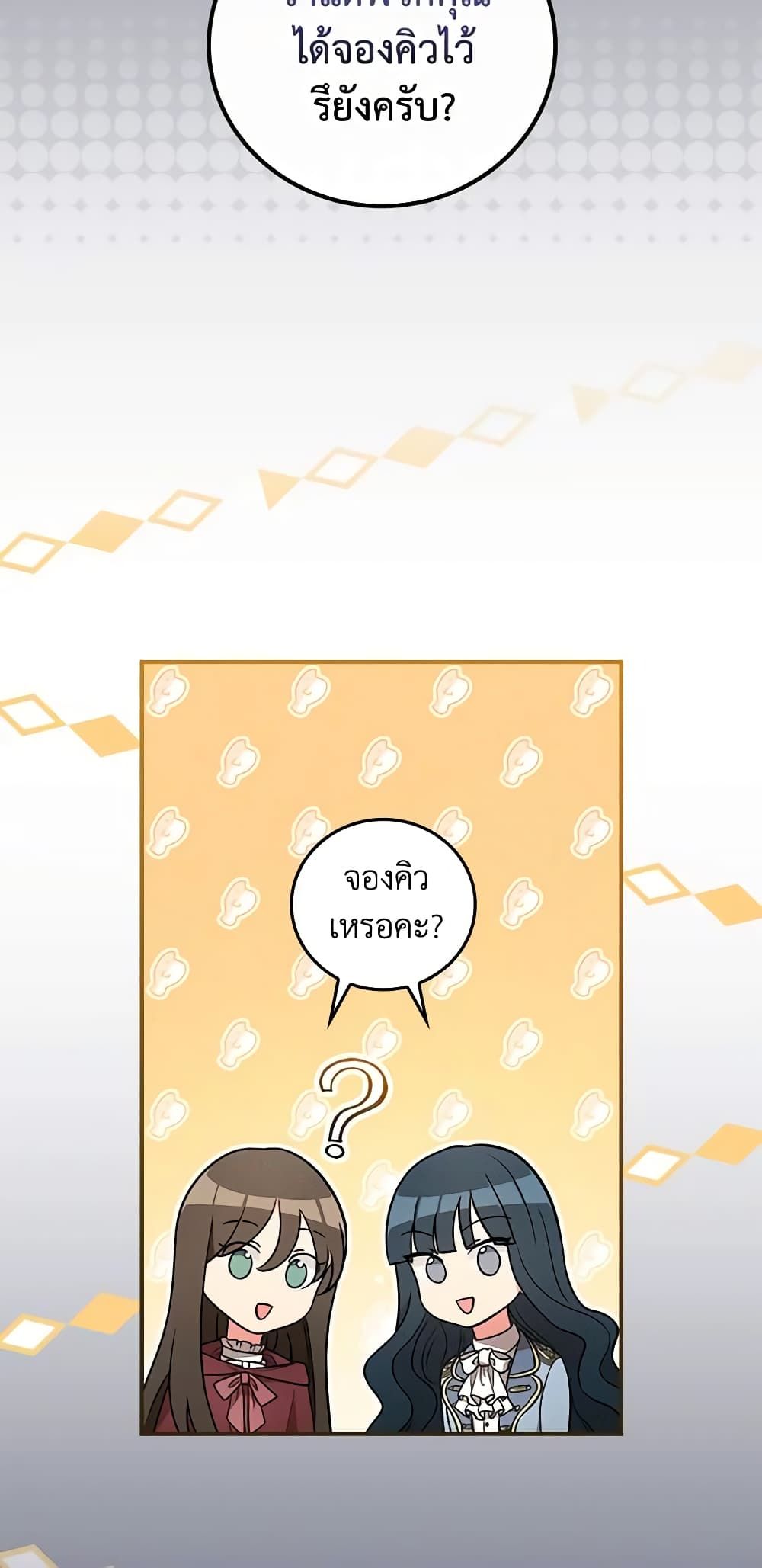 Run Maelle ตอนที่ 34 9