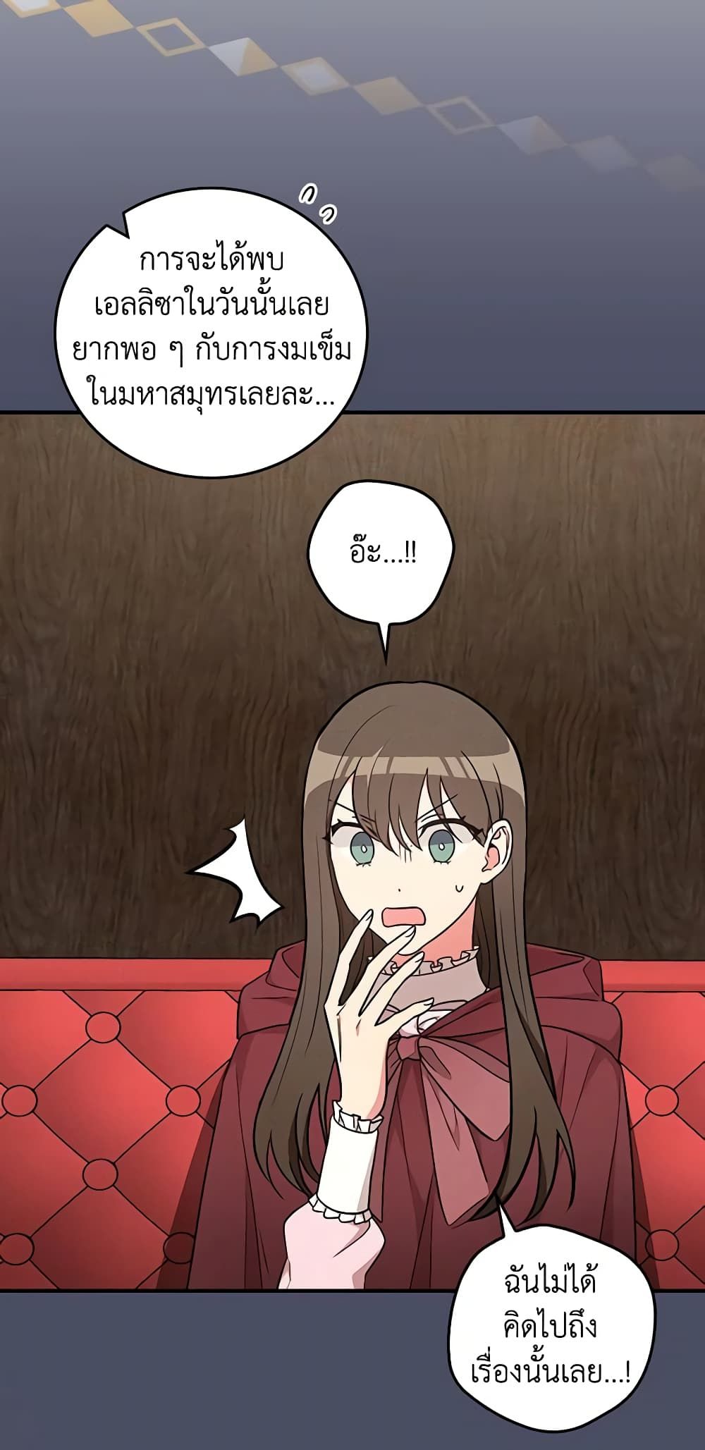 Run Maelle ตอนที่ 34 10