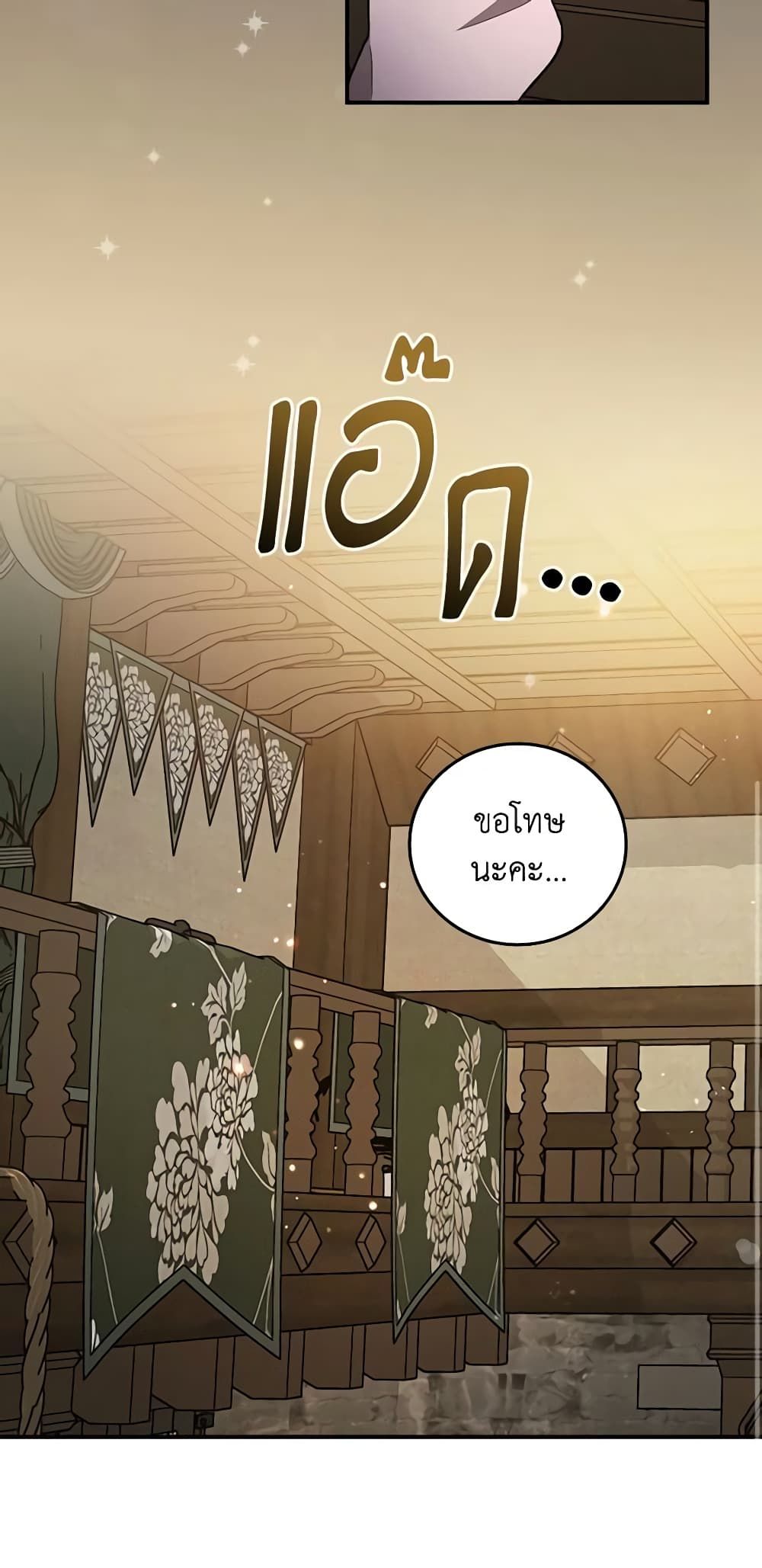 Run Maelle ตอนที่ 34 19