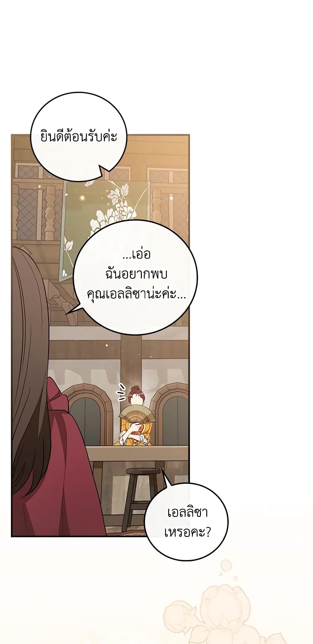 Run Maelle ตอนที่ 34 20