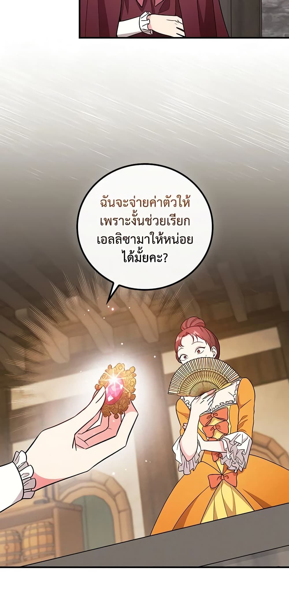 Run Maelle ตอนที่ 34 22