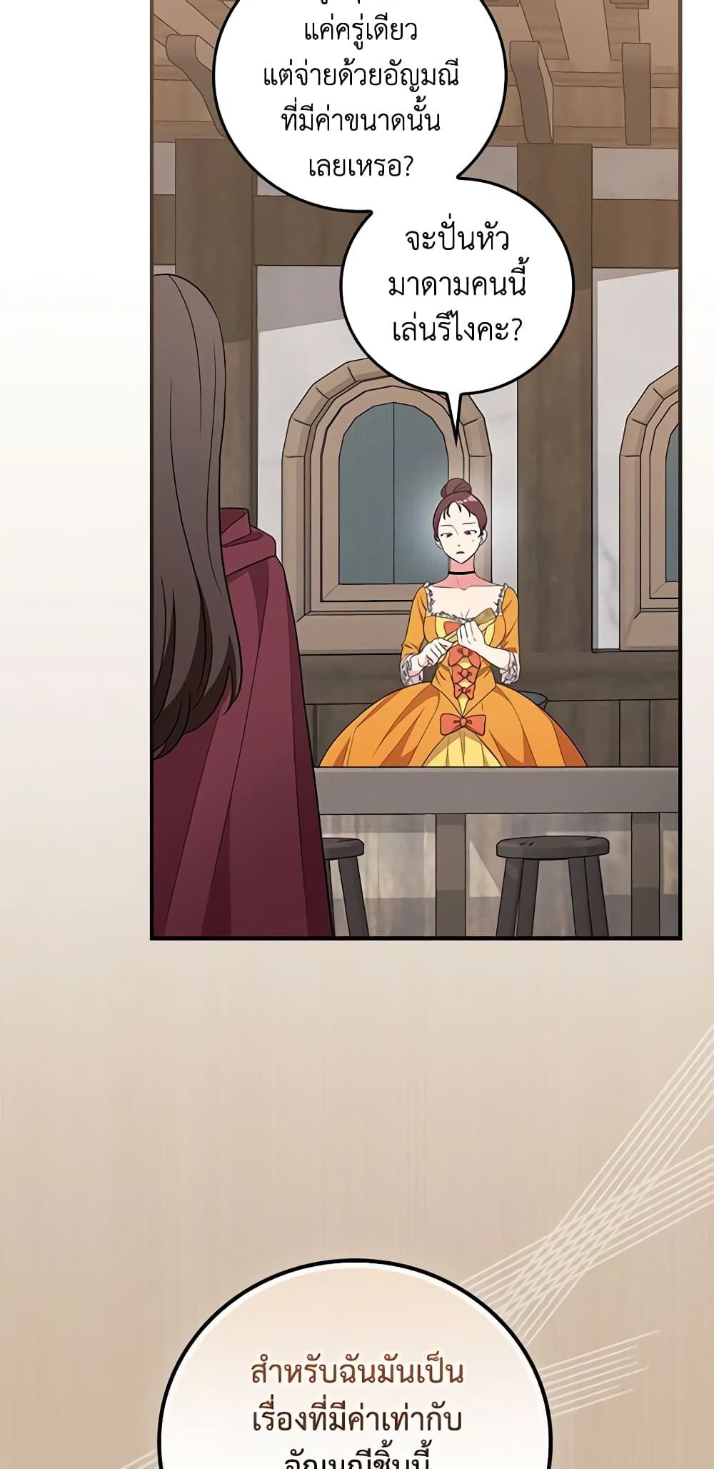 Run Maelle ตอนที่ 34 24