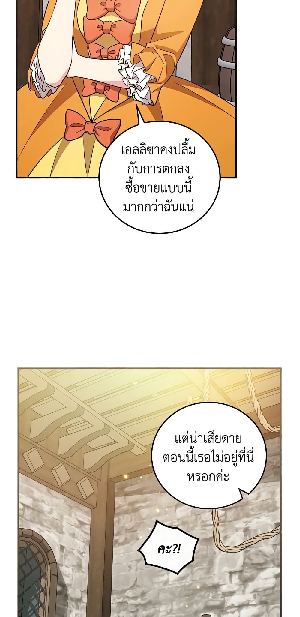 Run Maelle ตอนที่ 34 27