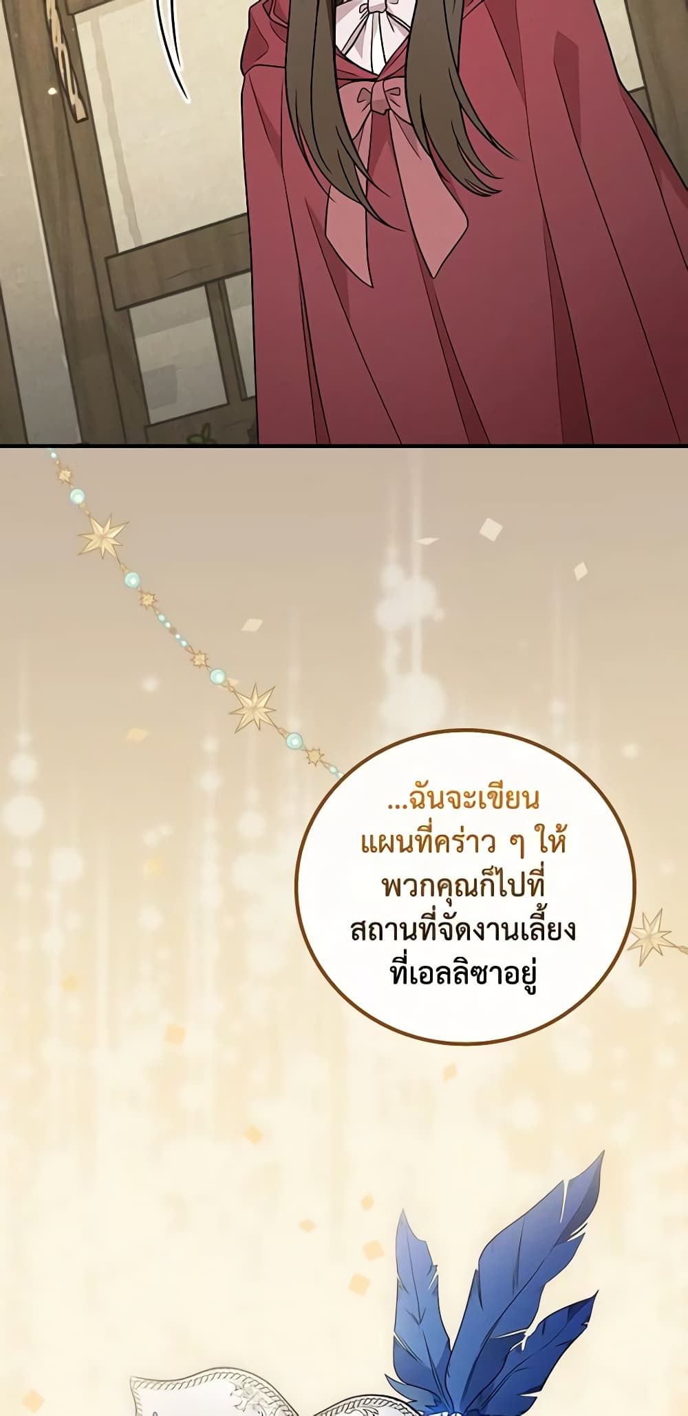 Run Maelle ตอนที่ 34 31