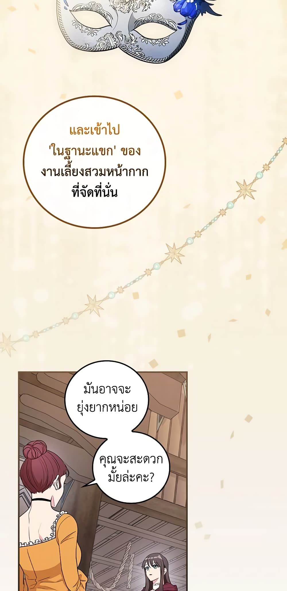 Run Maelle ตอนที่ 34 32