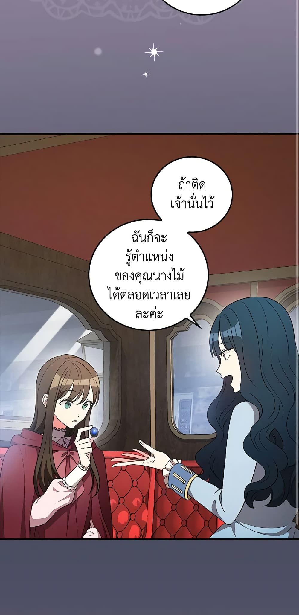 Run Maelle ตอนที่ 34 37