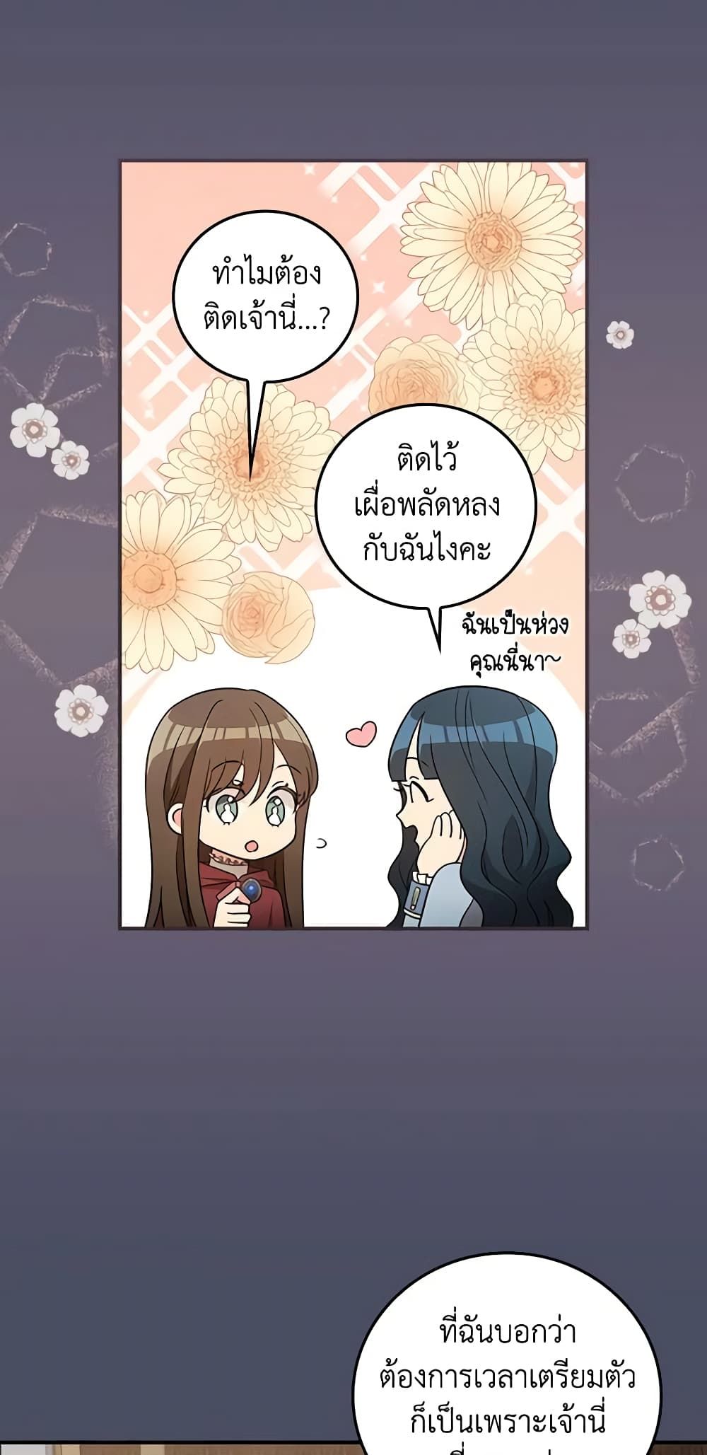 Run Maelle ตอนที่ 34 38