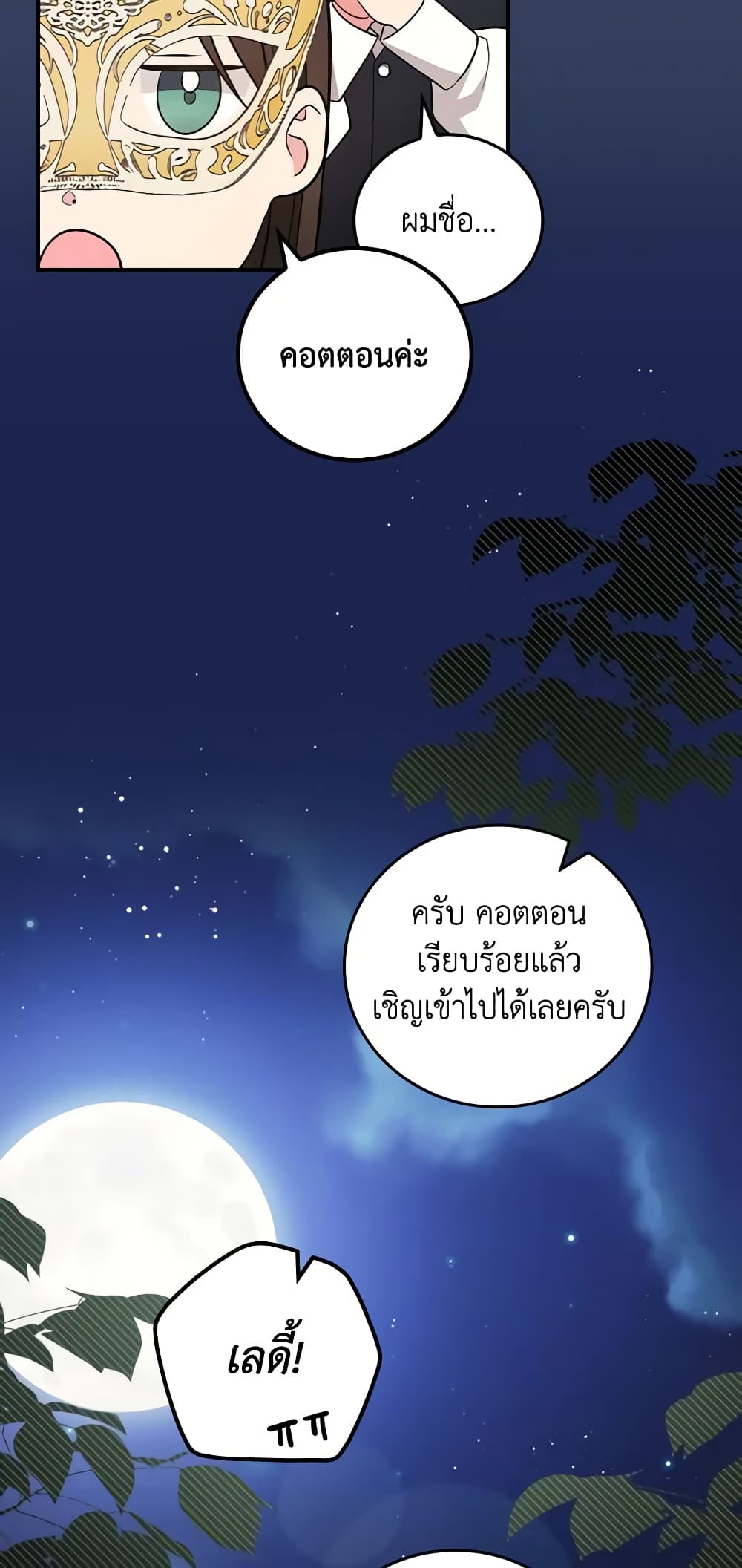 Run Maelle ตอนที่ 35 6