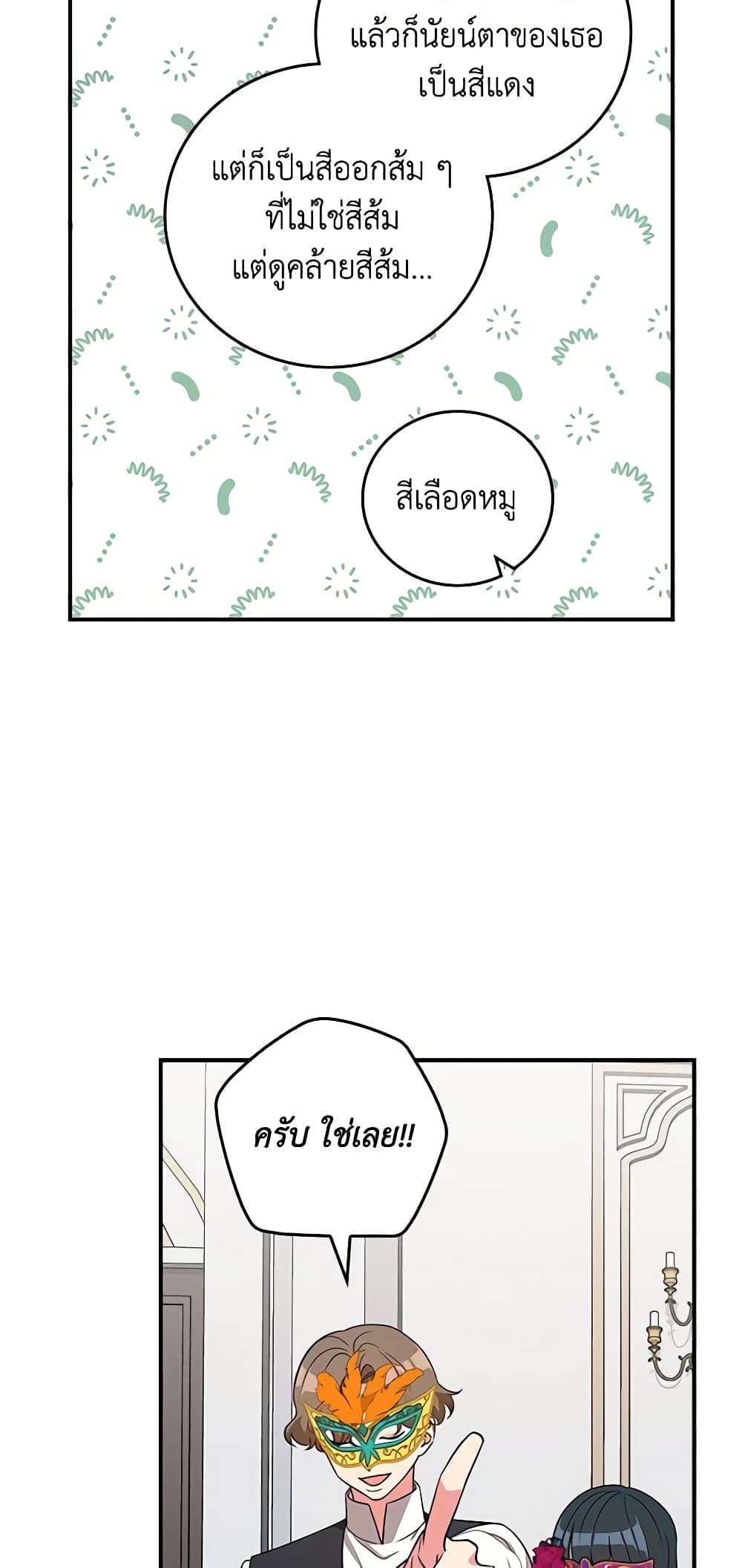 Run Maelle ตอนที่ 35 9