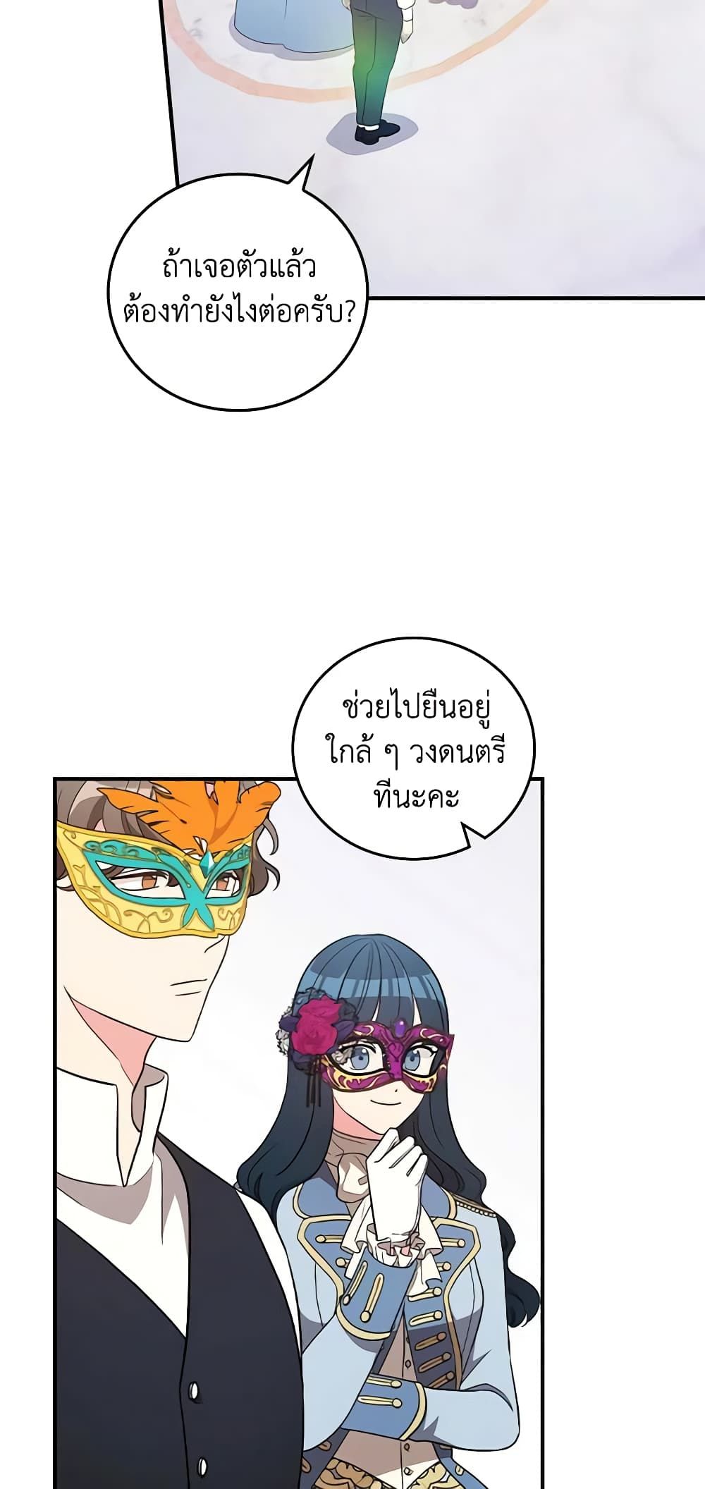 Run Maelle ตอนที่ 35 11