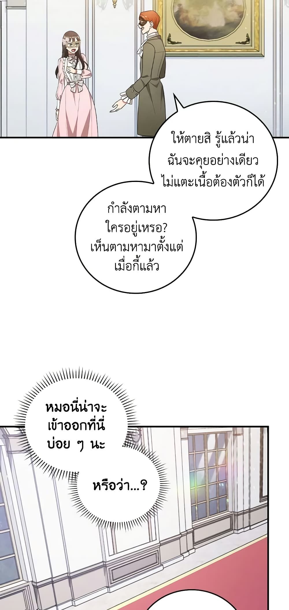 Run Maelle ตอนที่ 35 19