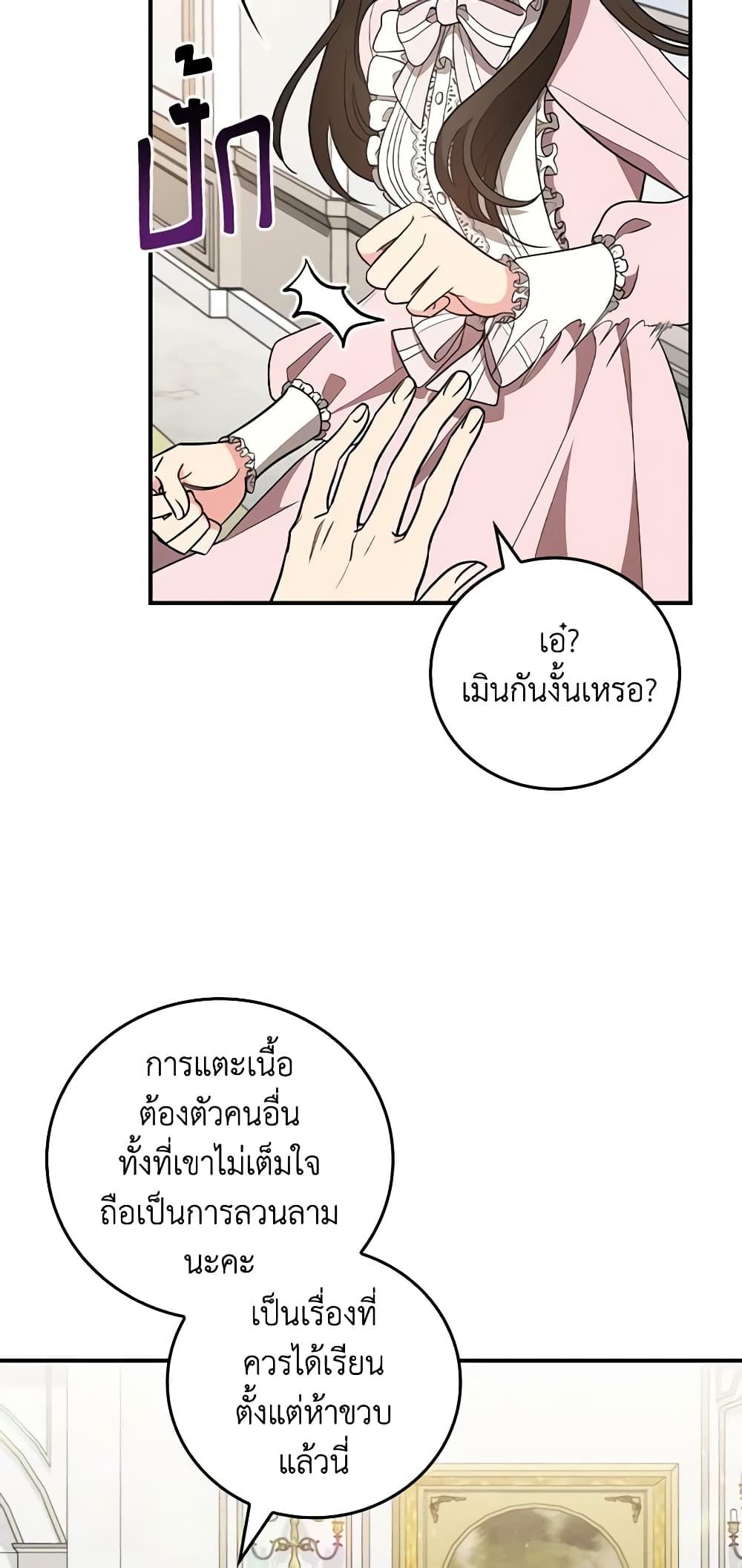 Run Maelle ตอนที่ 35 18