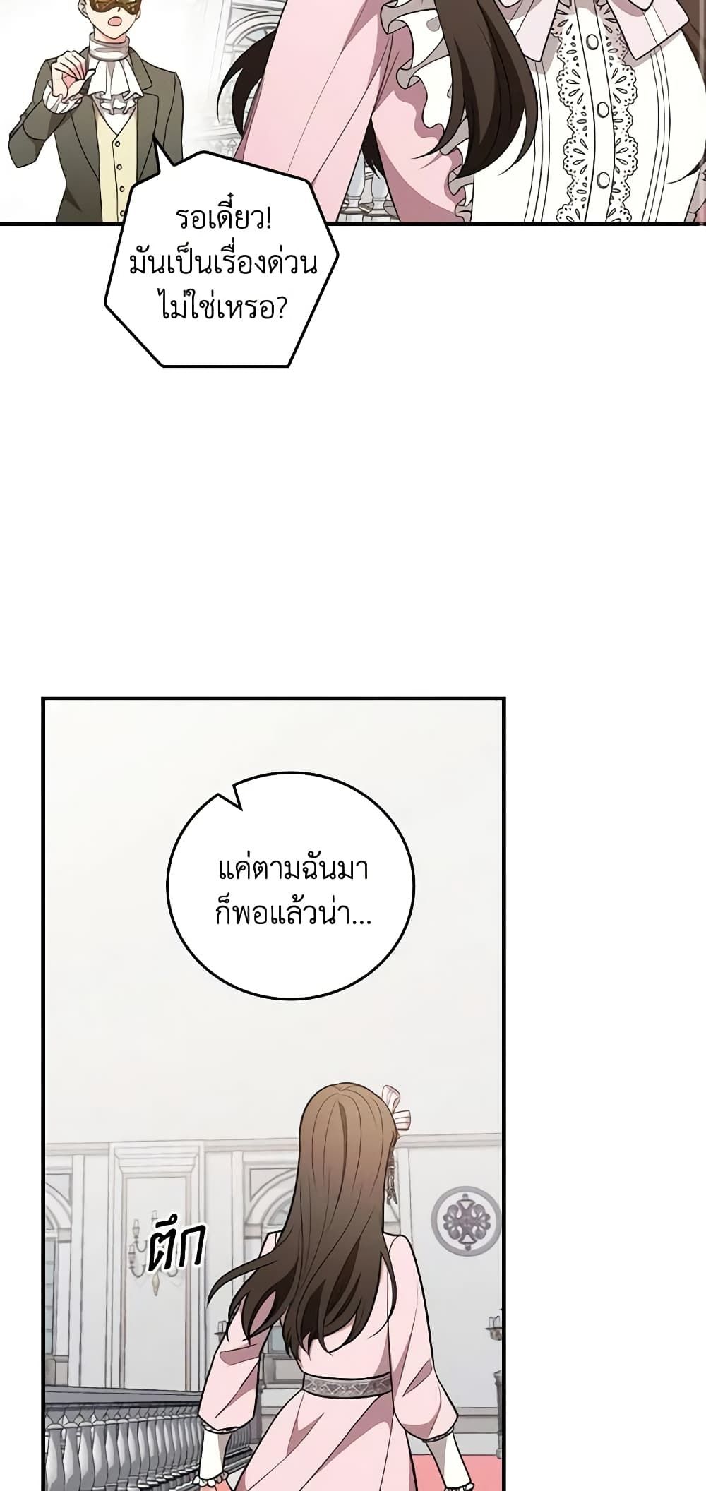 Run Maelle ตอนที่ 35 22