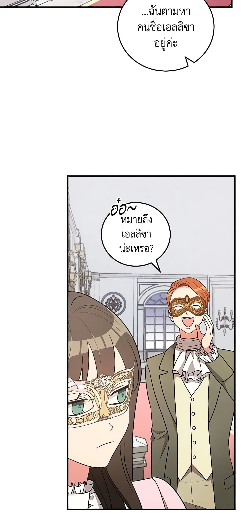 Run Maelle ตอนที่ 35 20