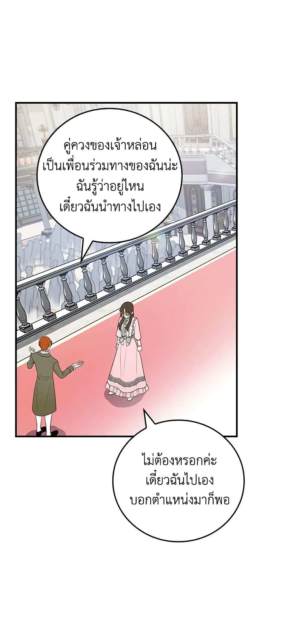 Run Maelle ตอนที่ 35 21