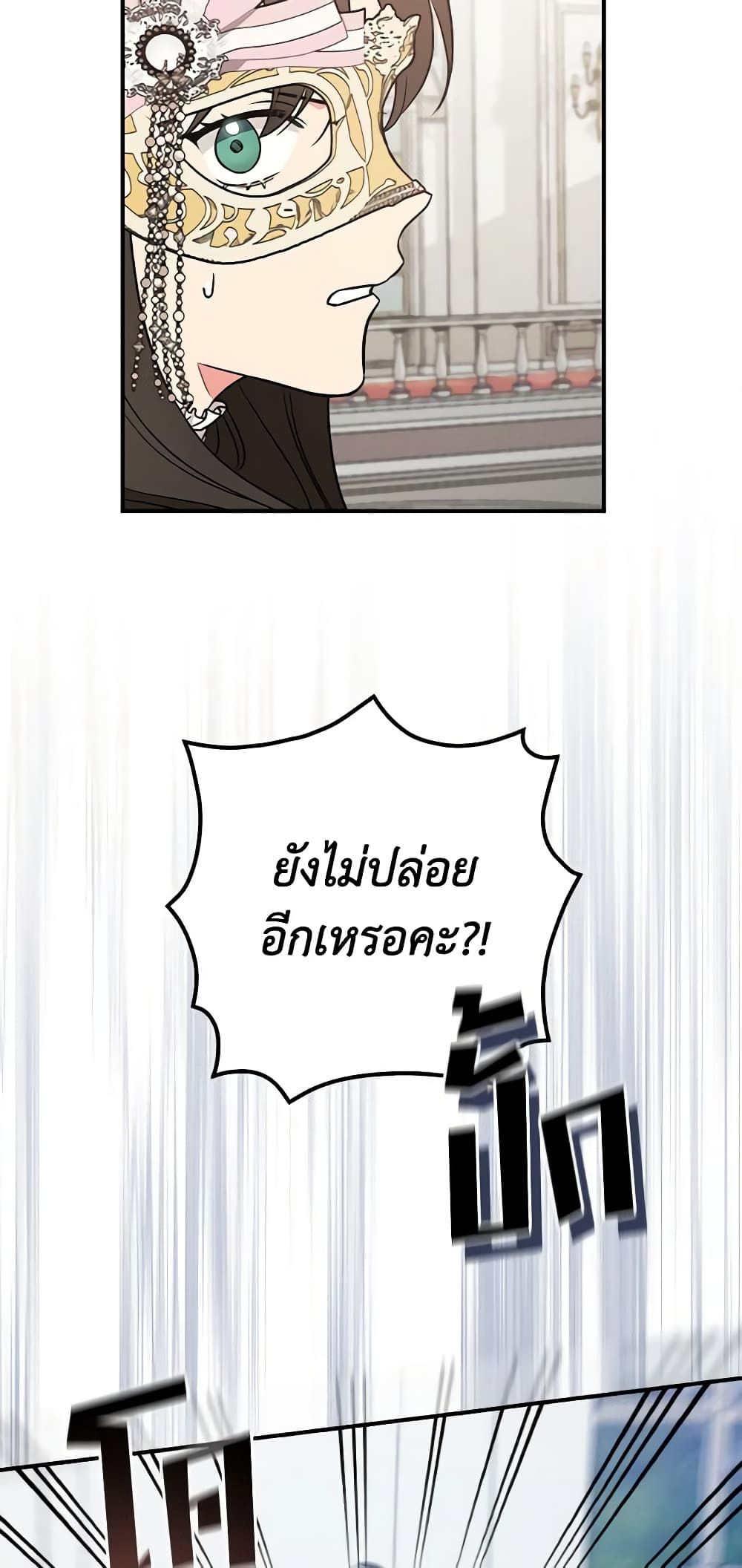 Run Maelle ตอนที่ 35 28