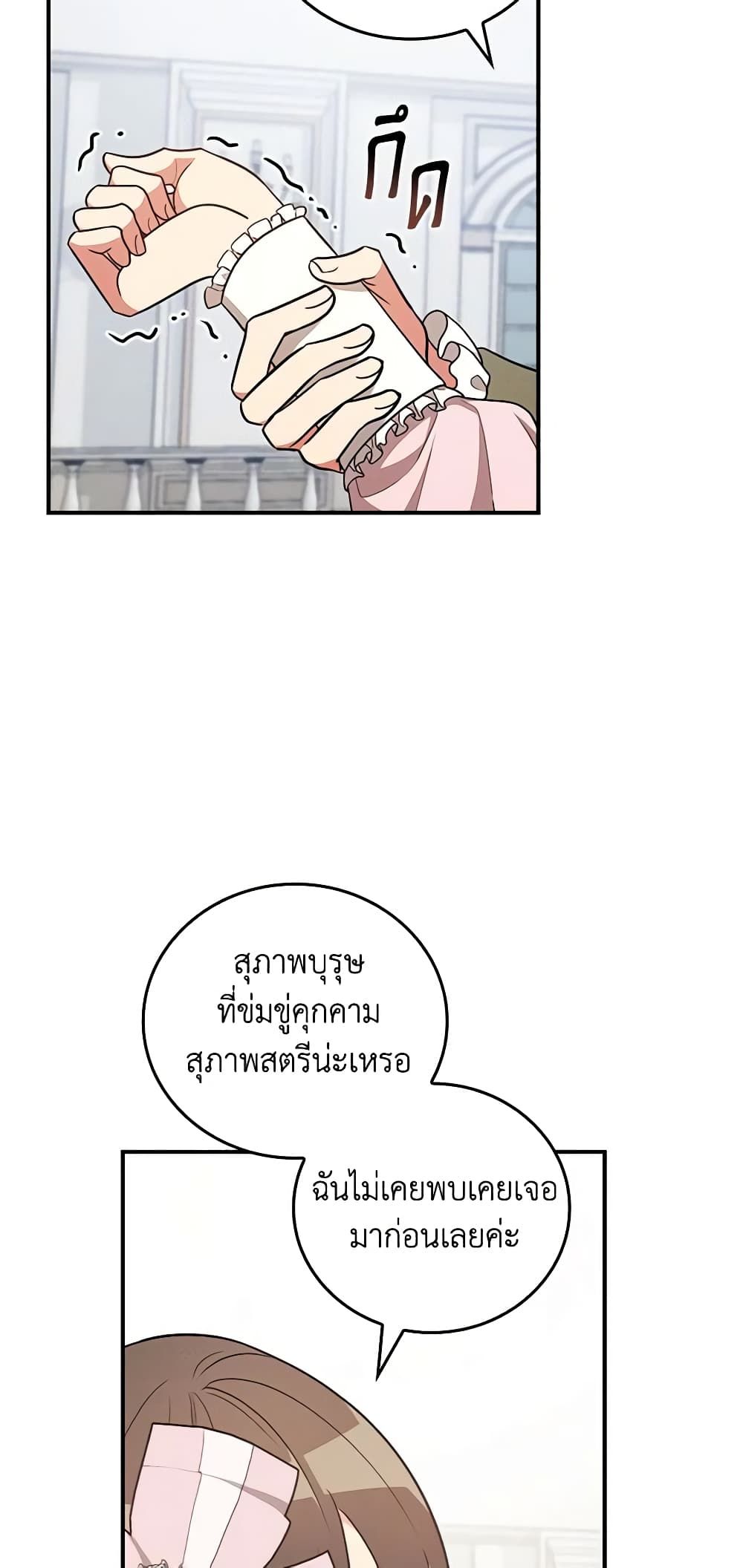 Run Maelle ตอนที่ 35 27