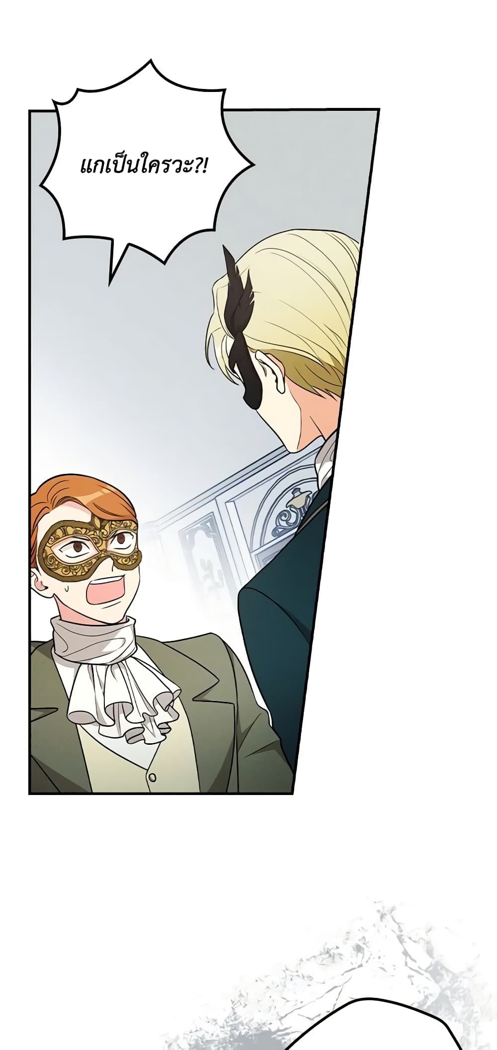 Run Maelle ตอนที่ 35 33