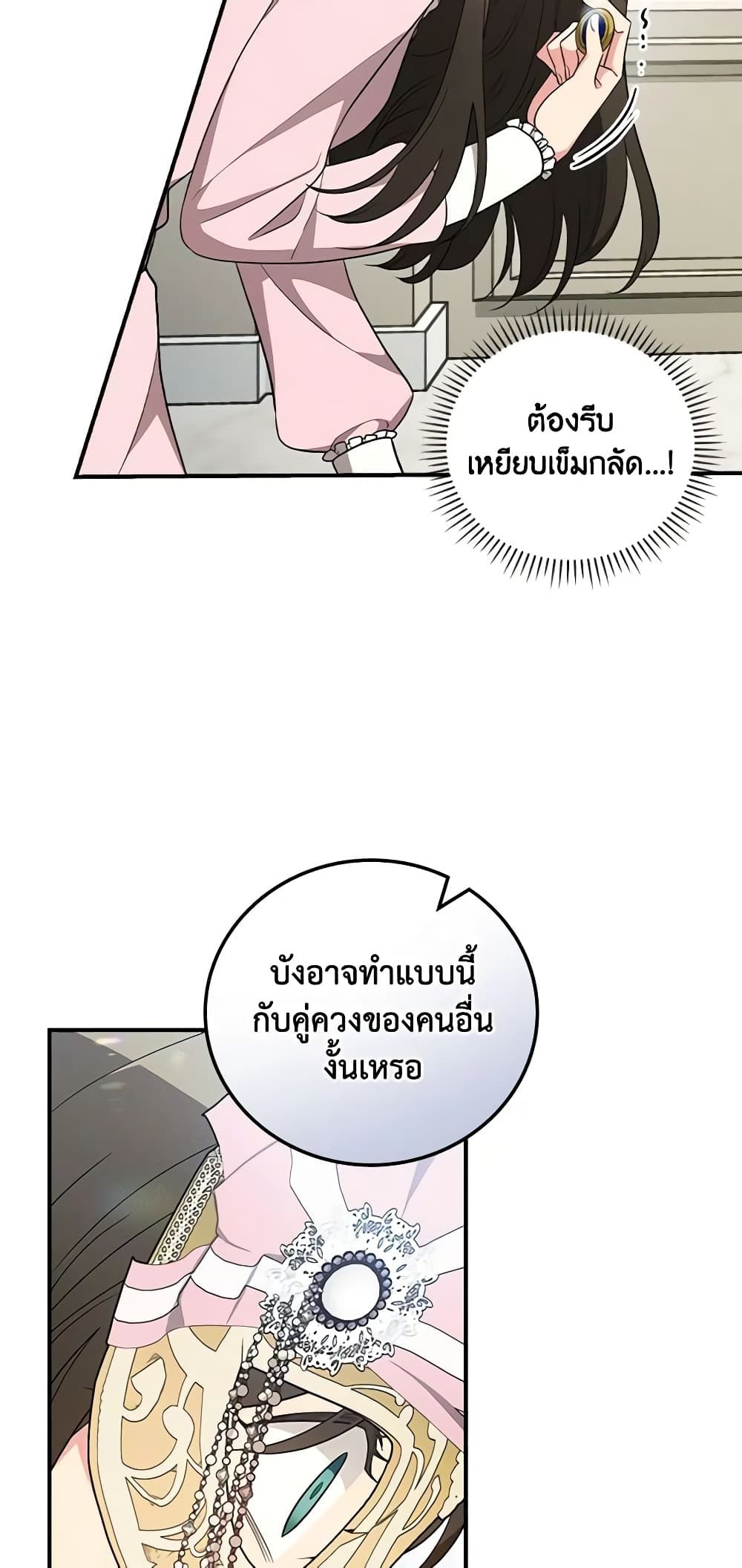 Run Maelle ตอนที่ 35 29