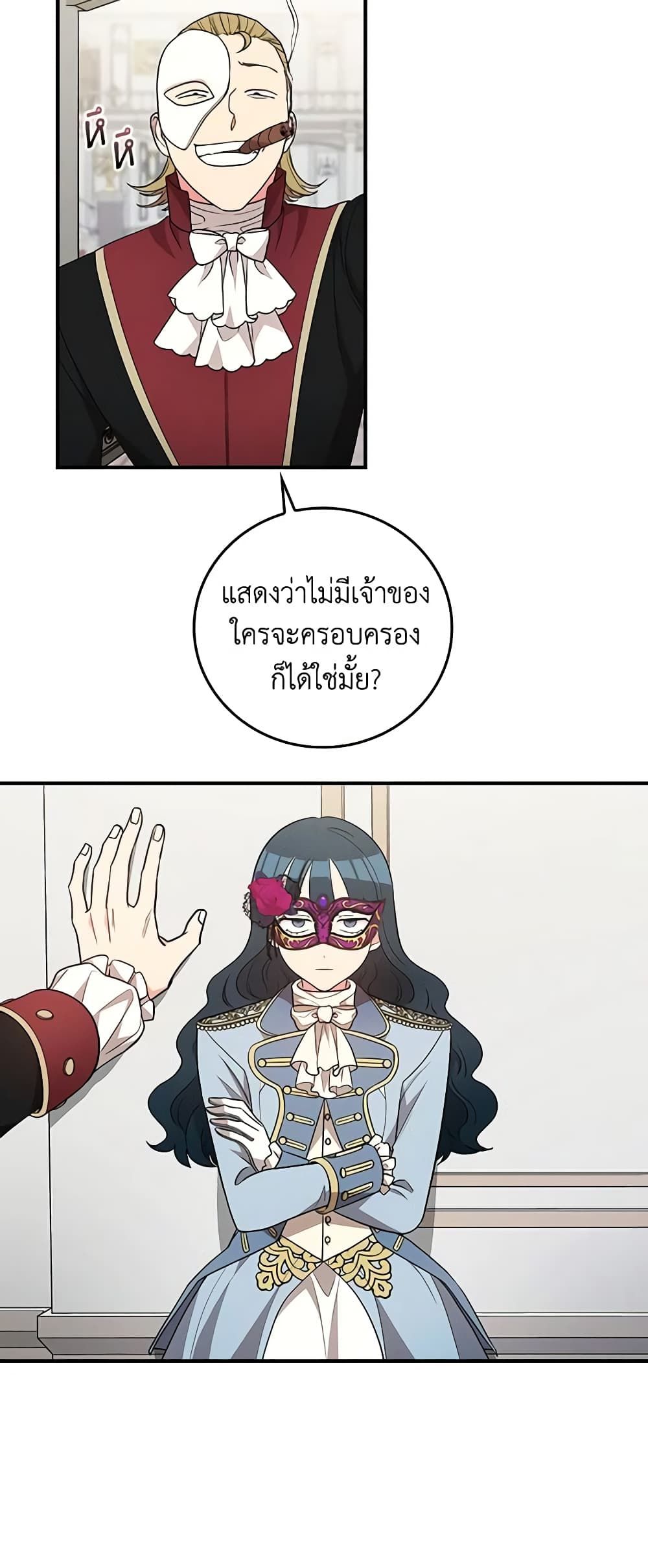 Run Maelle ตอนที่ 36 3