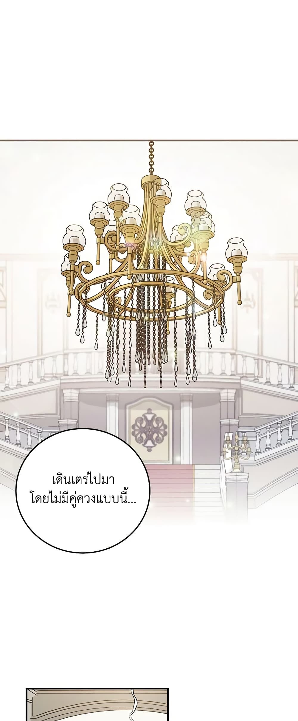 Run Maelle ตอนที่ 36 2