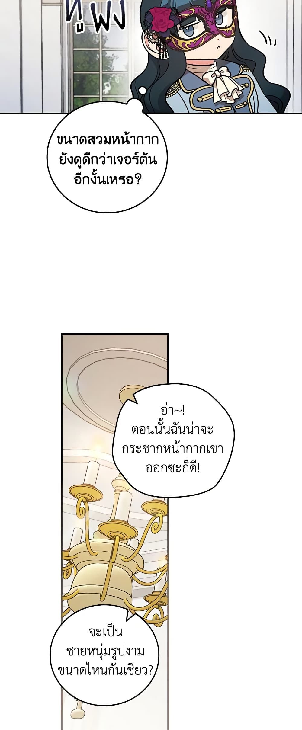Run Maelle ตอนที่ 36 11
