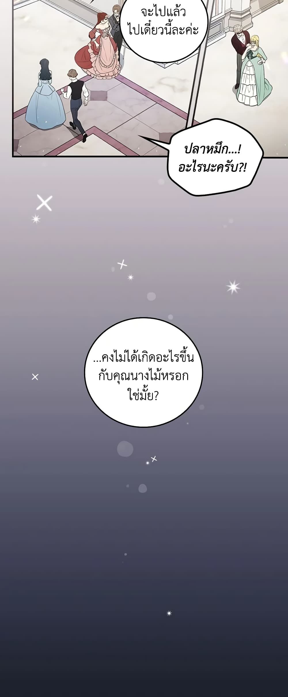 Run Maelle ตอนที่ 36 14