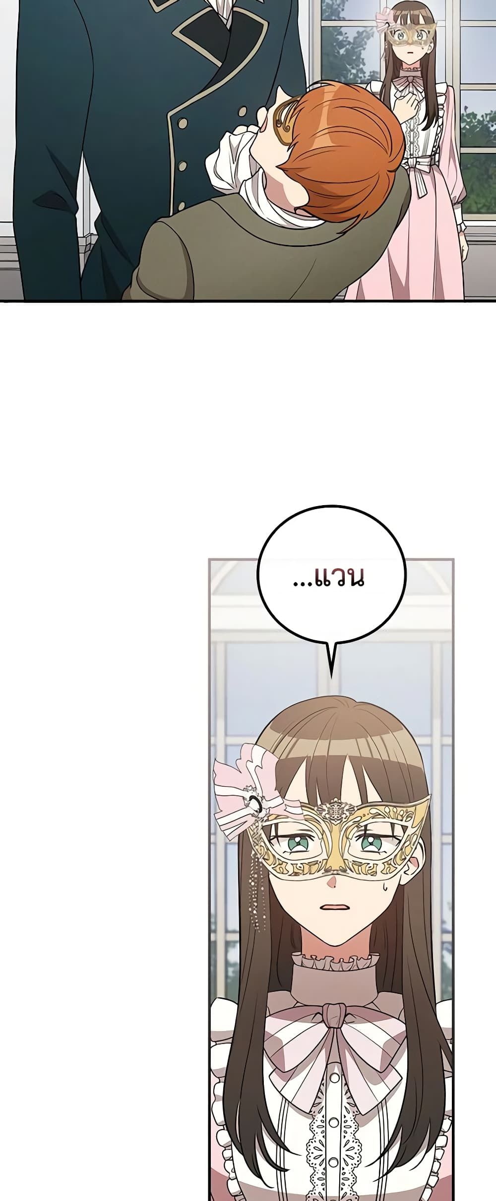 Run Maelle ตอนที่ 36 16