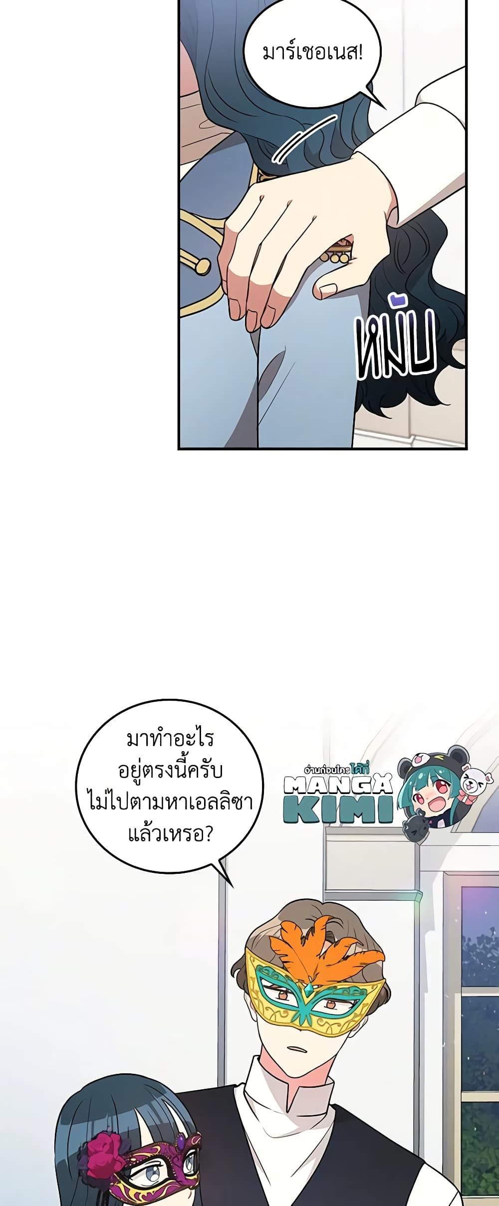 Run Maelle ตอนที่ 36 12