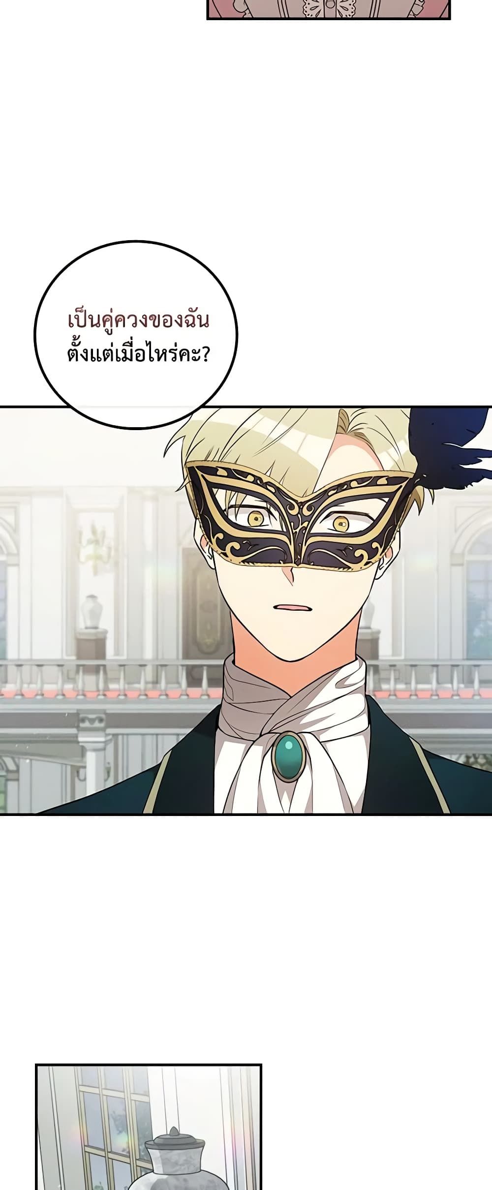 Run Maelle ตอนที่ 36 17
