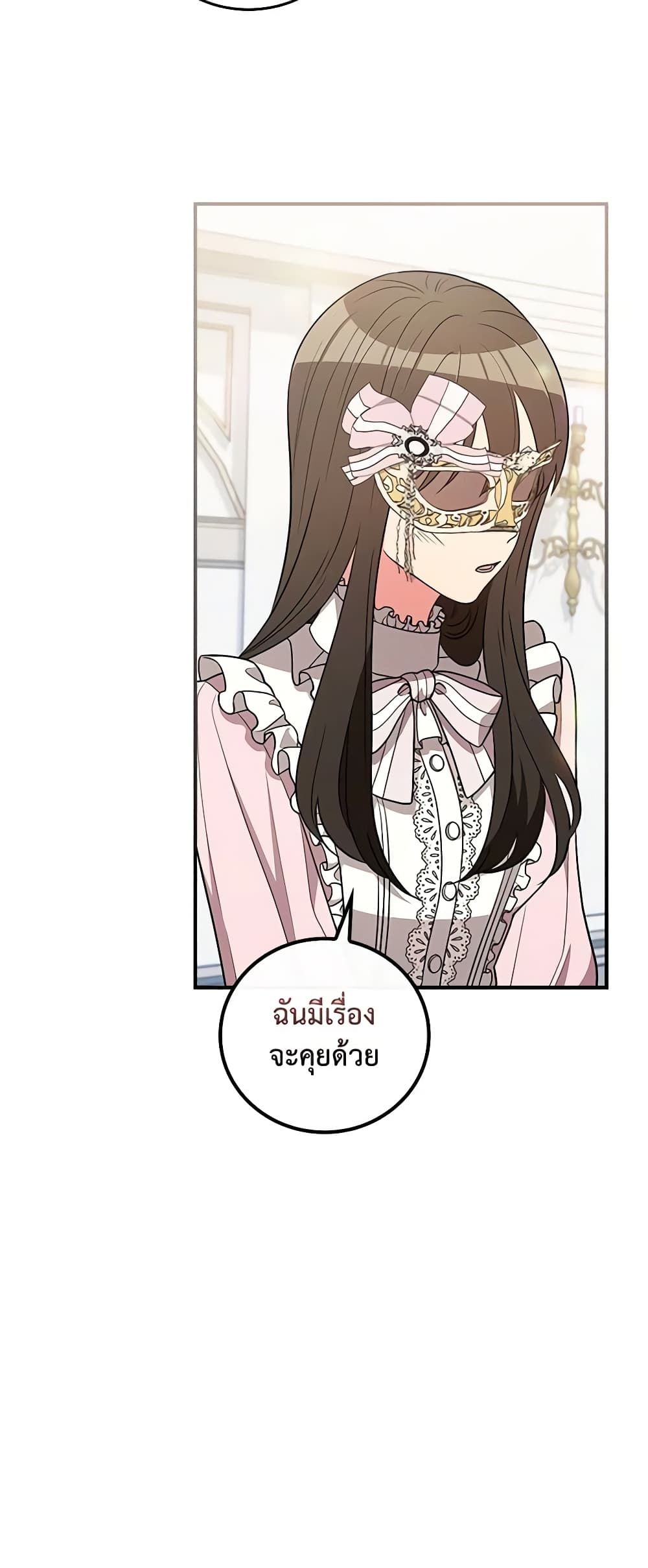 Run Maelle ตอนที่ 36 20