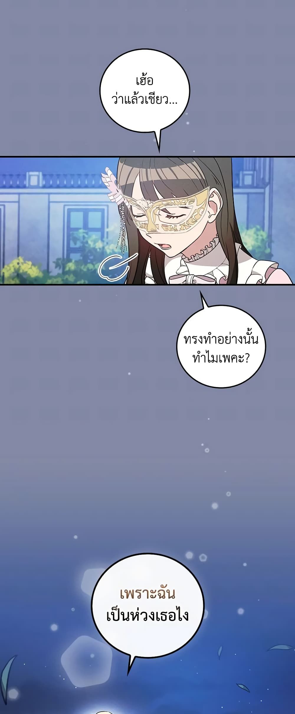 Run Maelle ตอนที่ 36 23